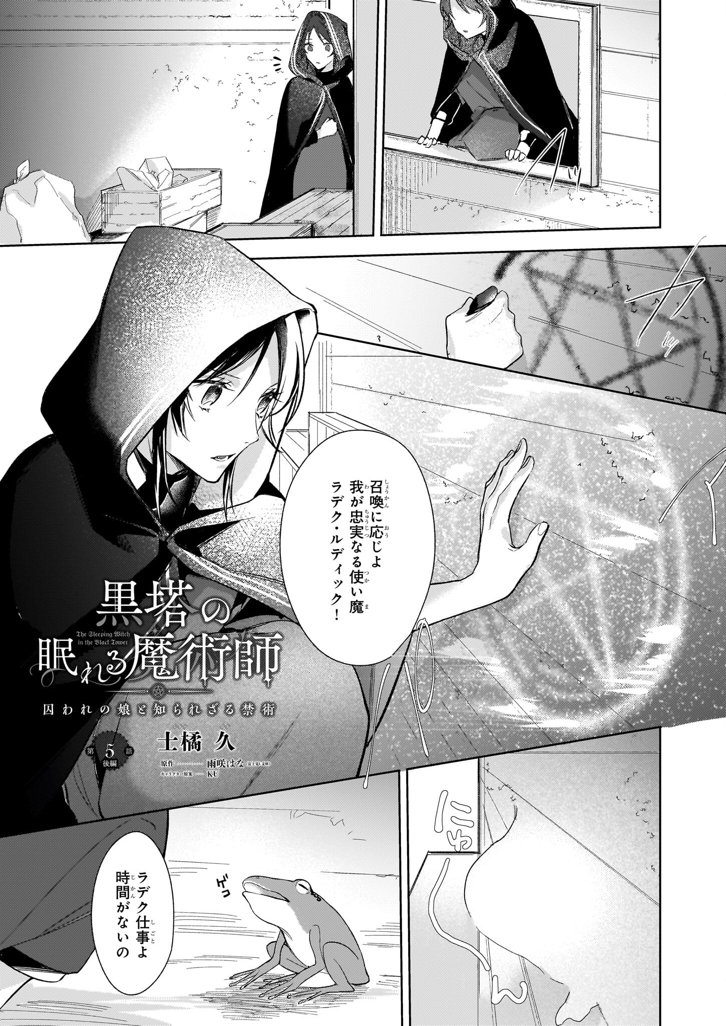 黒塔の眠れる魔術師　囚われの娘と知られざる禁術 第5.2話 - Page 2