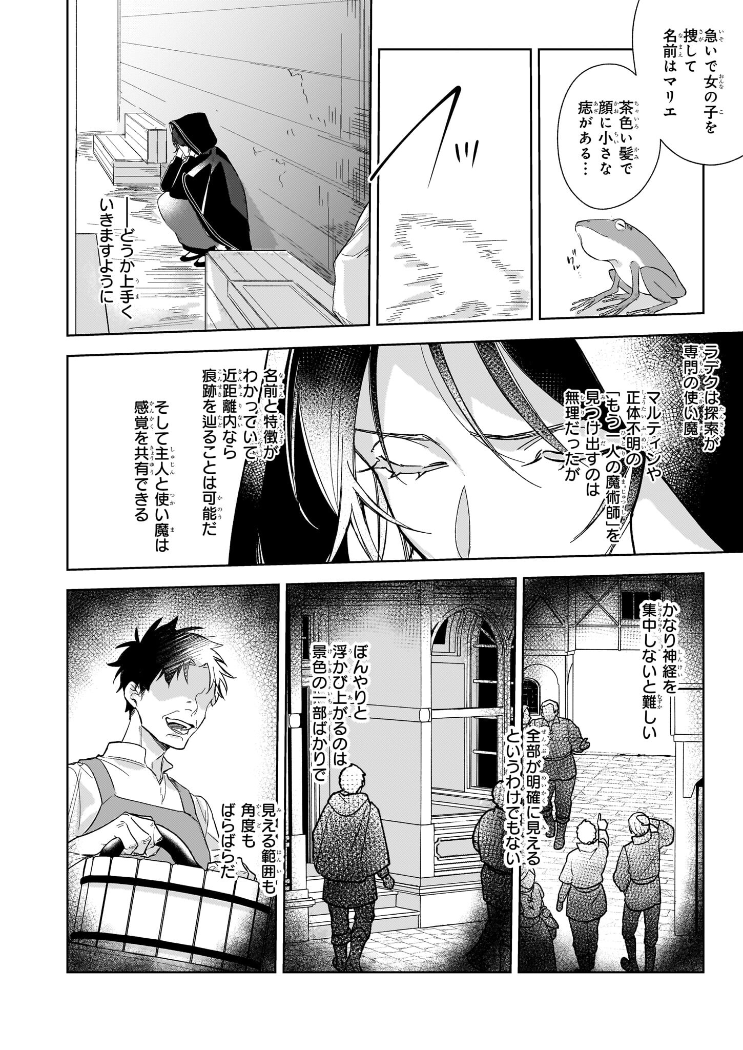 黒塔の眠れる魔術師　囚われの娘と知られざる禁術 第5.2話 - Page 3