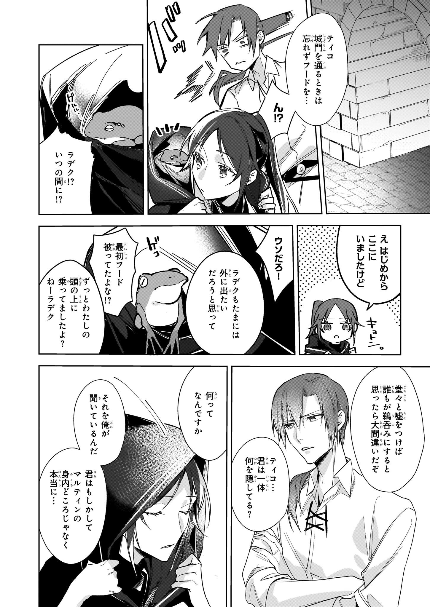 黒塔の眠れる魔術師　囚われの娘と知られざる禁術 第5.2話 - Page 13