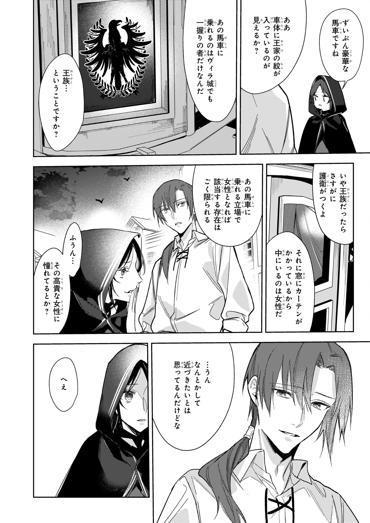 黒塔の眠れる魔術師　囚われの娘と知られざる禁術 第5.2話 - Page 14