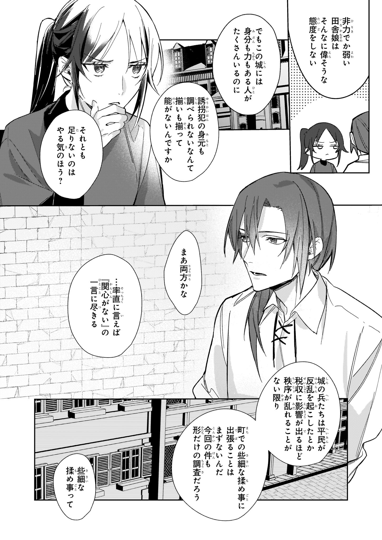 黒塔の眠れる魔術師　囚われの娘と知られざる禁術 第6.1話 - Page 2