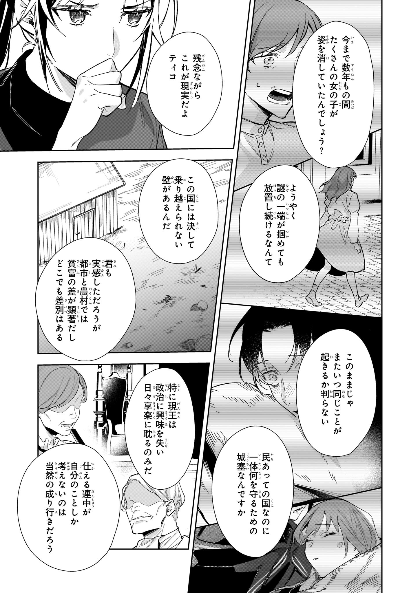 黒塔の眠れる魔術師　囚われの娘と知られざる禁術 第6.1話 - Page 4