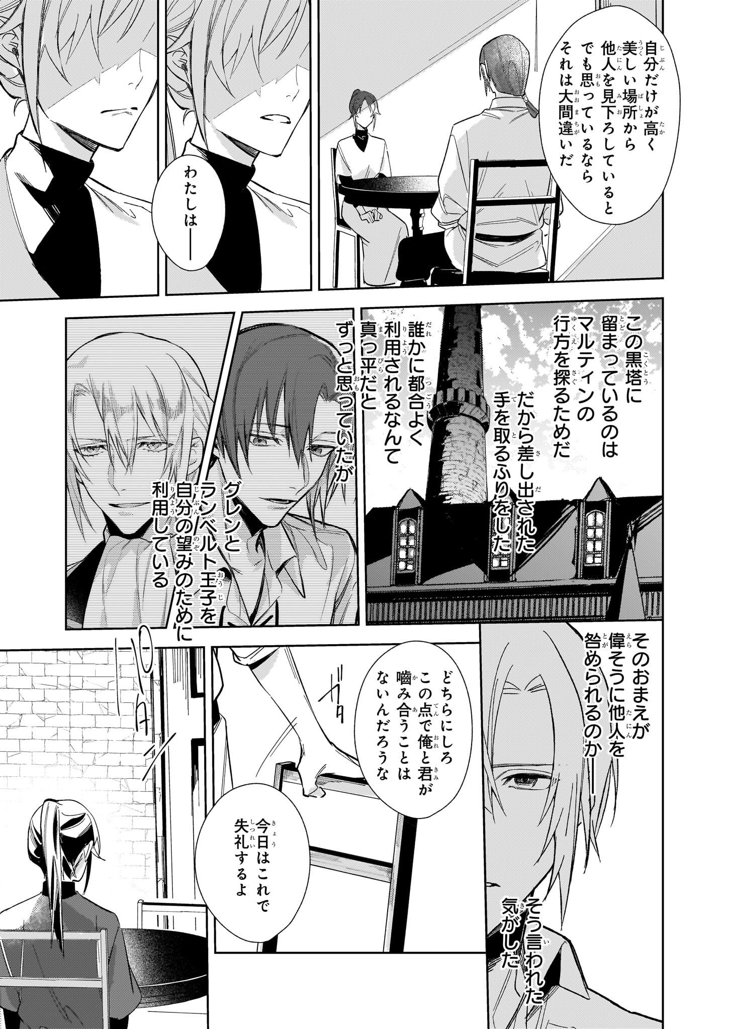 黒塔の眠れる魔術師　囚われの娘と知られざる禁術 第6.1話 - Page 5