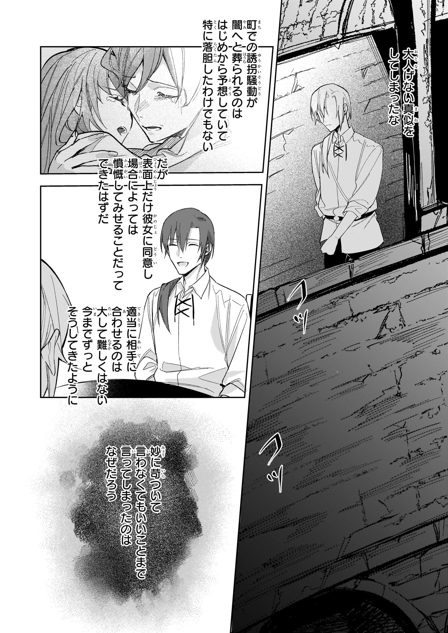 黒塔の眠れる魔術師　囚われの娘と知られざる禁術 第6.1話 - Page 7