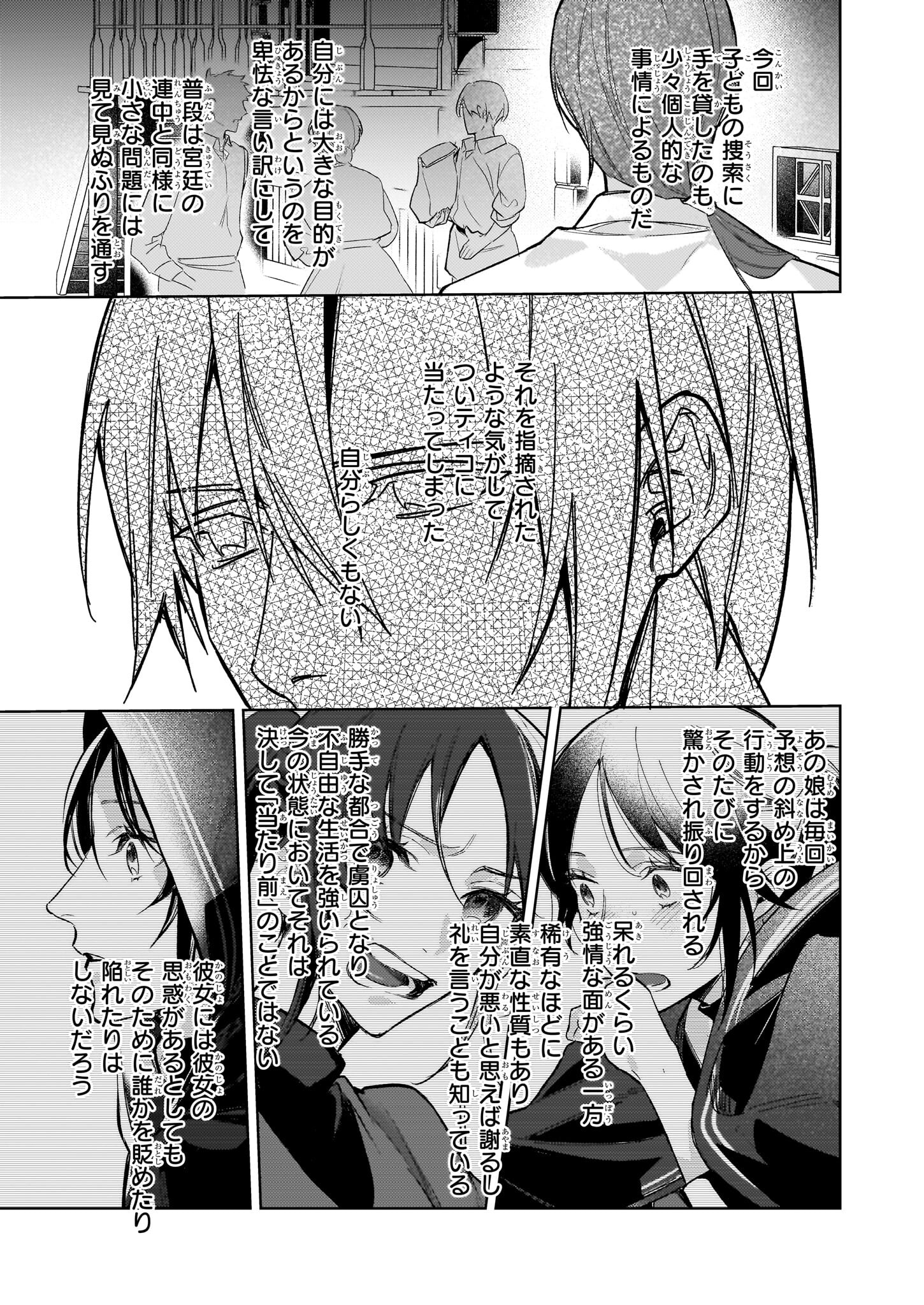 黒塔の眠れる魔術師　囚われの娘と知られざる禁術 第6.1話 - Page 8