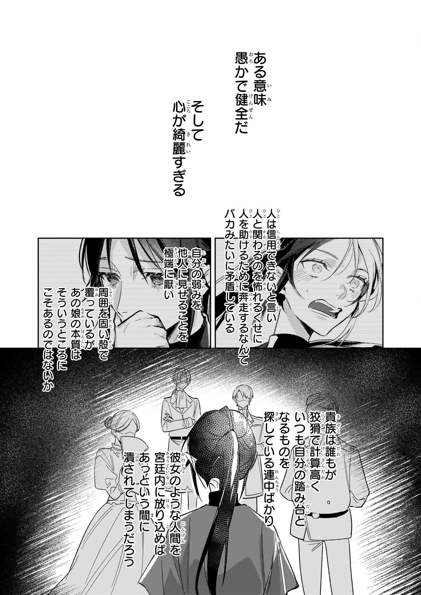 黒塔の眠れる魔術師　囚われの娘と知られざる禁術 第6.1話 - Page 8