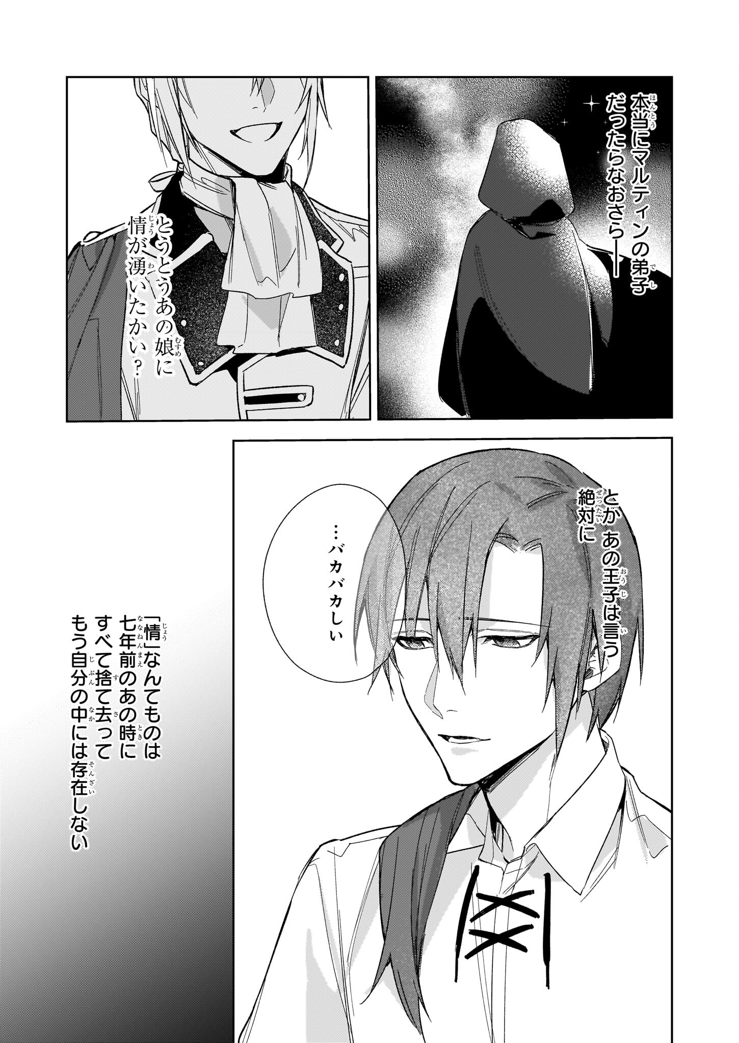 黒塔の眠れる魔術師　囚われの娘と知られざる禁術 第6.1話 - Page 10