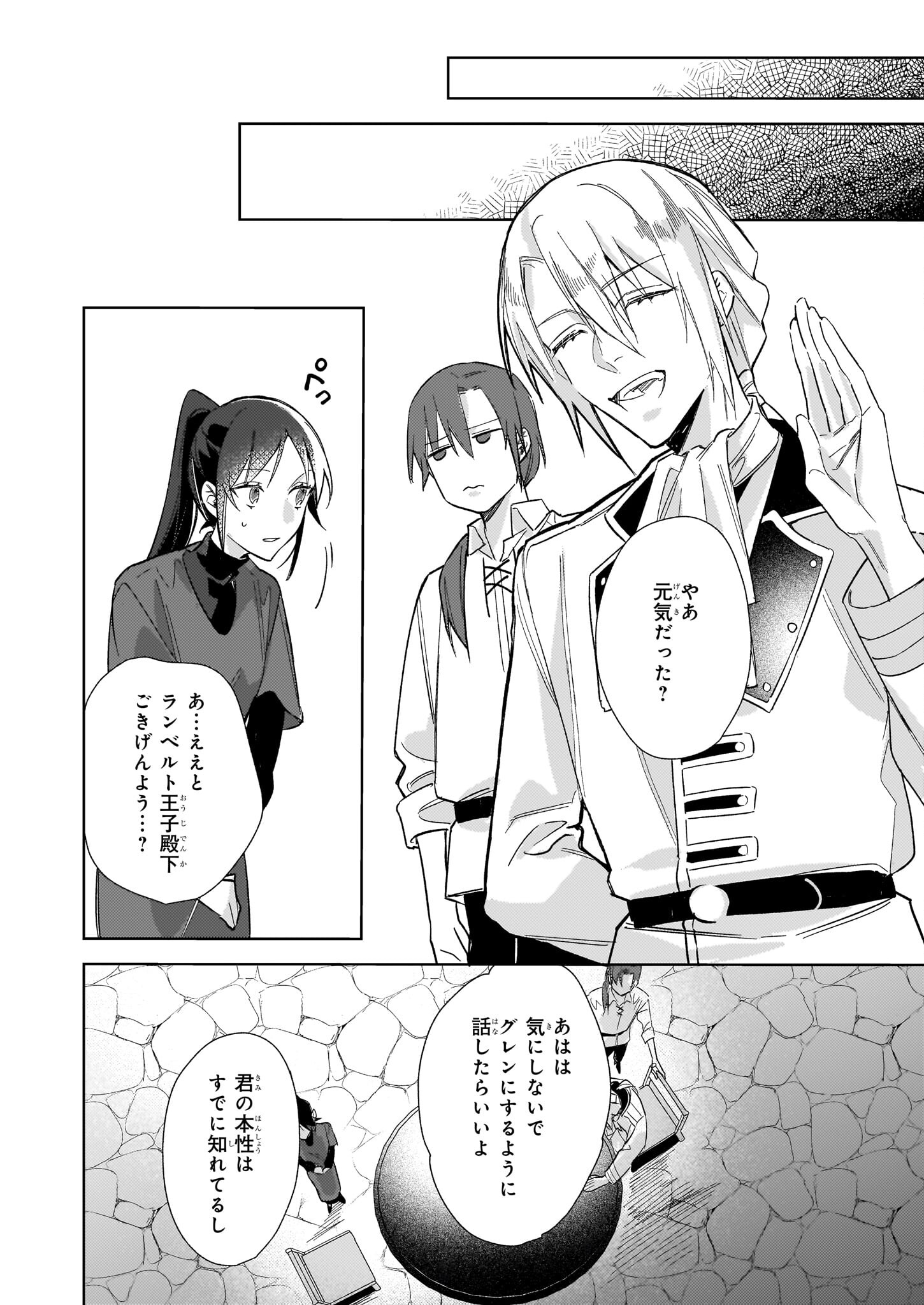 黒塔の眠れる魔術師　囚われの娘と知られざる禁術 第6.1話 - Page 10