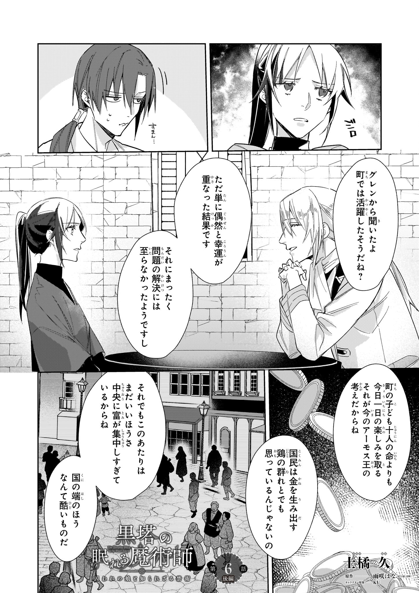 黒塔の眠れる魔術師　囚われの娘と知られざる禁術 第6.2話 - Page 2