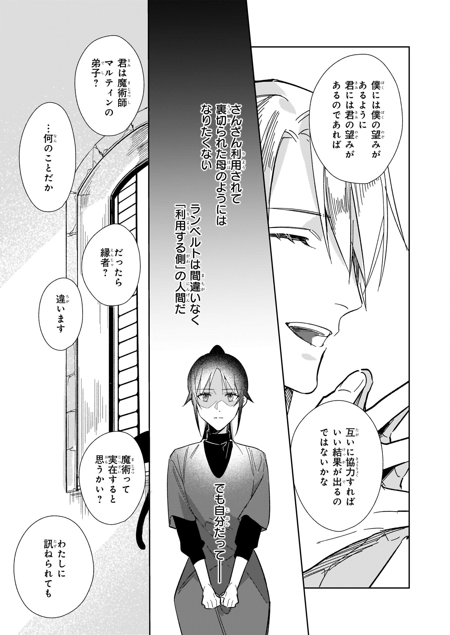 黒塔の眠れる魔術師　囚われの娘と知られざる禁術 第6.2話 - Page 5