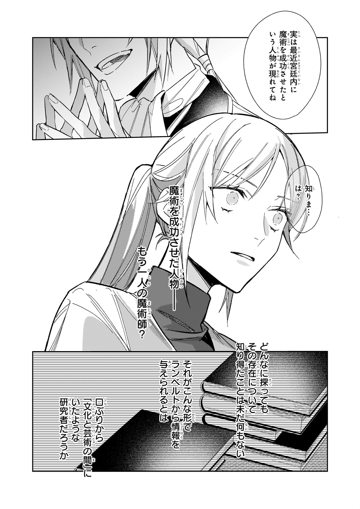 黒塔の眠れる魔術師　囚われの娘と知られざる禁術 第6.2話 - Page 6