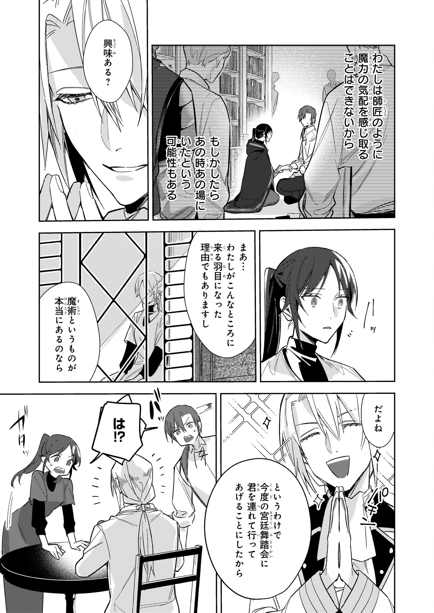 黒塔の眠れる魔術師　囚われの娘と知られざる禁術 第6.2話 - Page 7