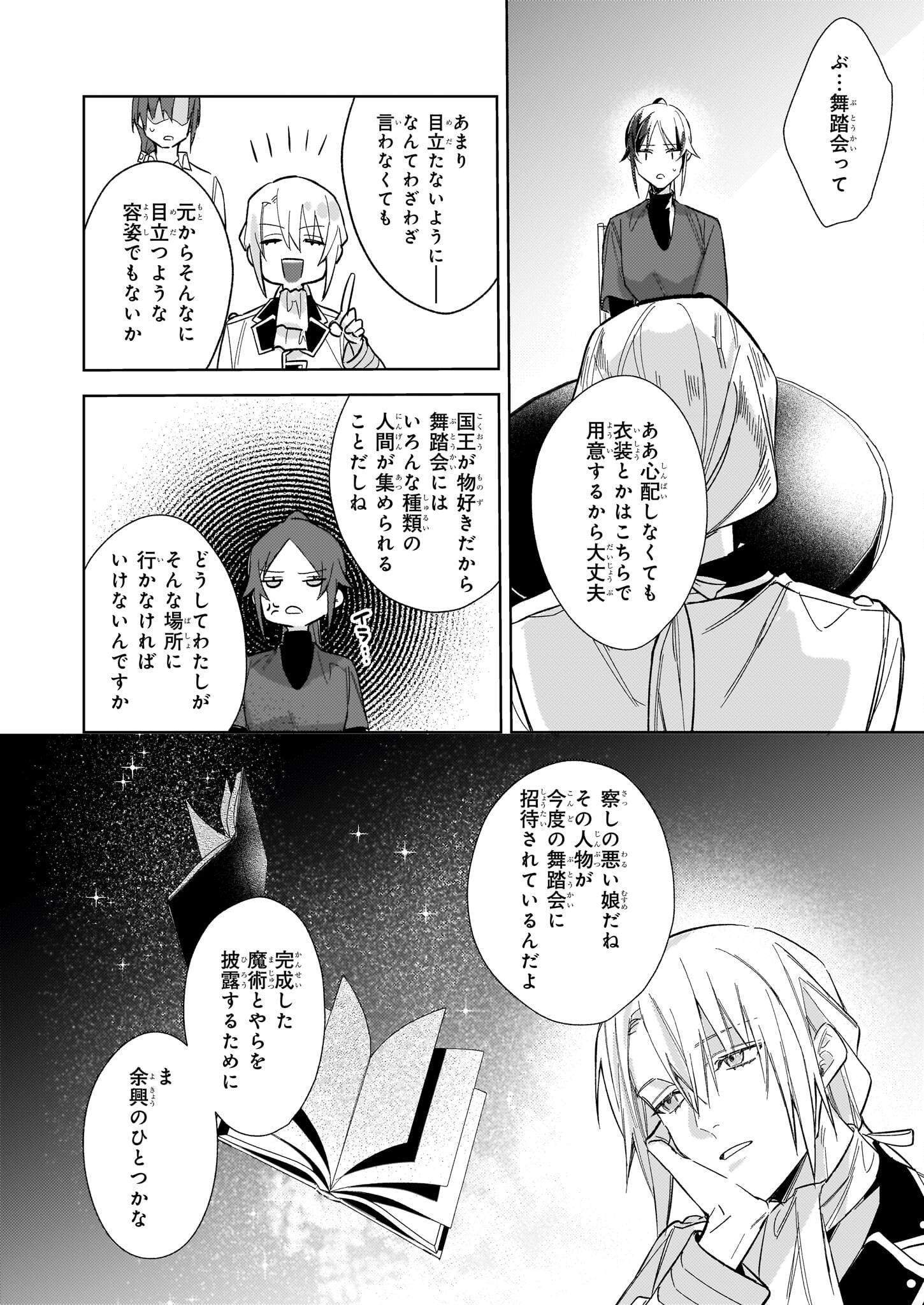 黒塔の眠れる魔術師　囚われの娘と知られざる禁術 第6.2話 - Page 7