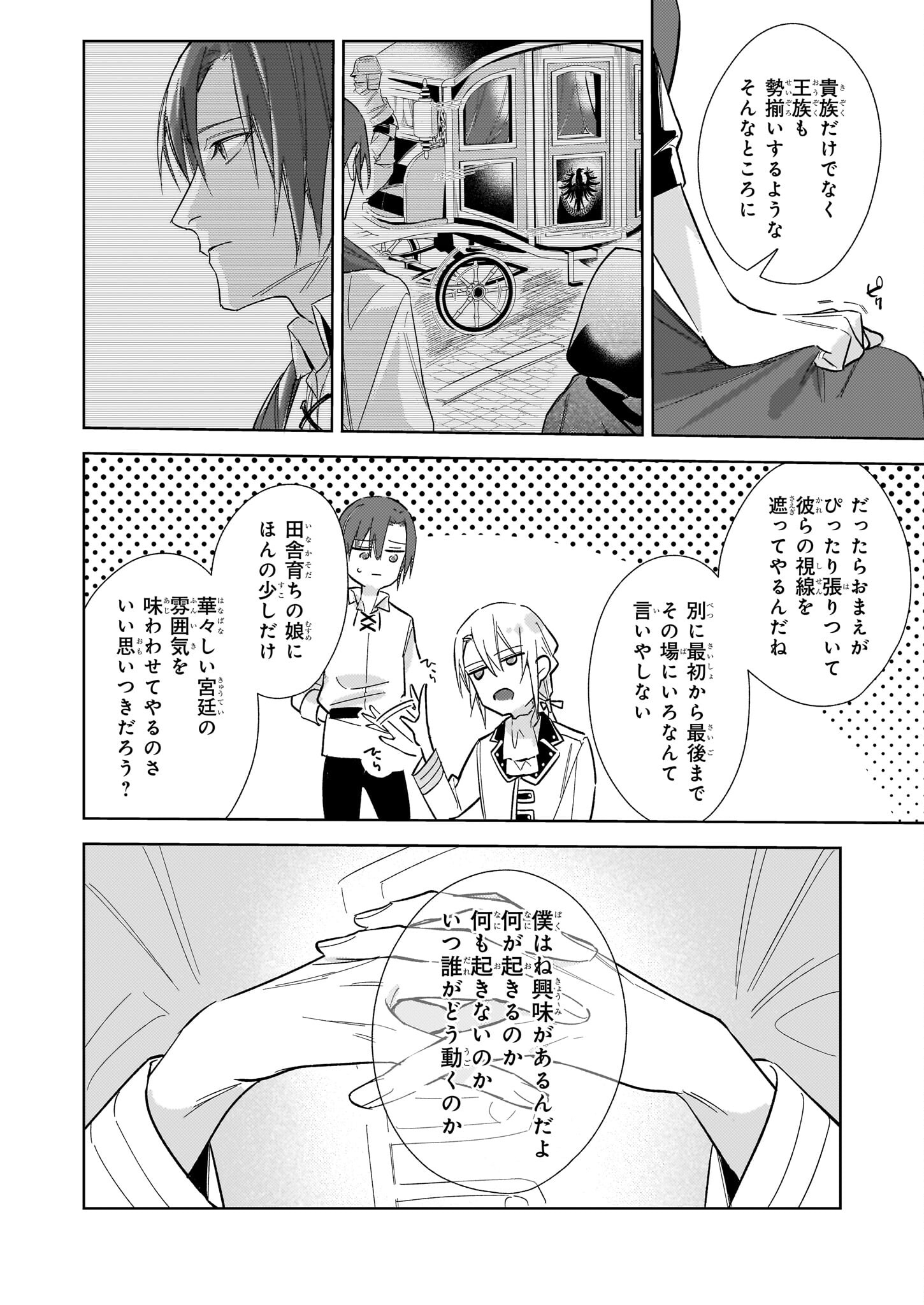 黒塔の眠れる魔術師　囚われの娘と知られざる禁術 第6.2話 - Page 10