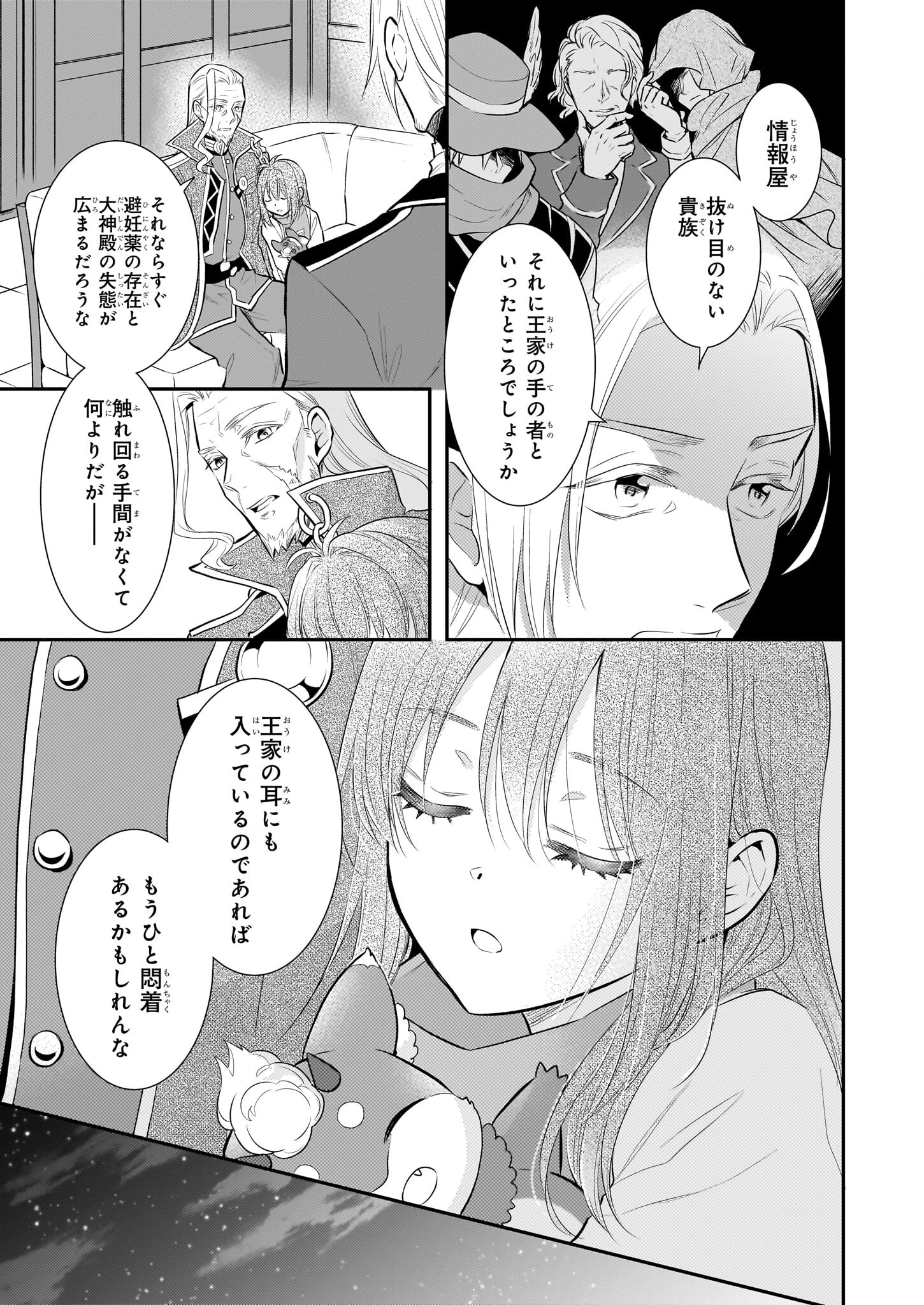 草魔法師クロエの二度目の人生 自由になって子ドラゴンとレベルMAX薬師ライフ 第11話 - Page 9