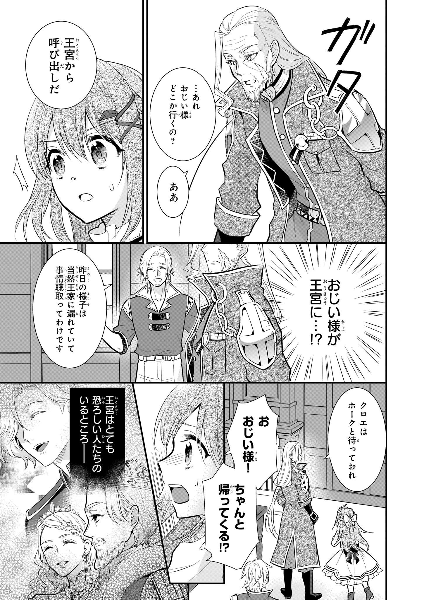 草魔法師クロエの二度目の人生 自由になって子ドラゴンとレベルMAX薬師ライフ 第11話 - Page 11