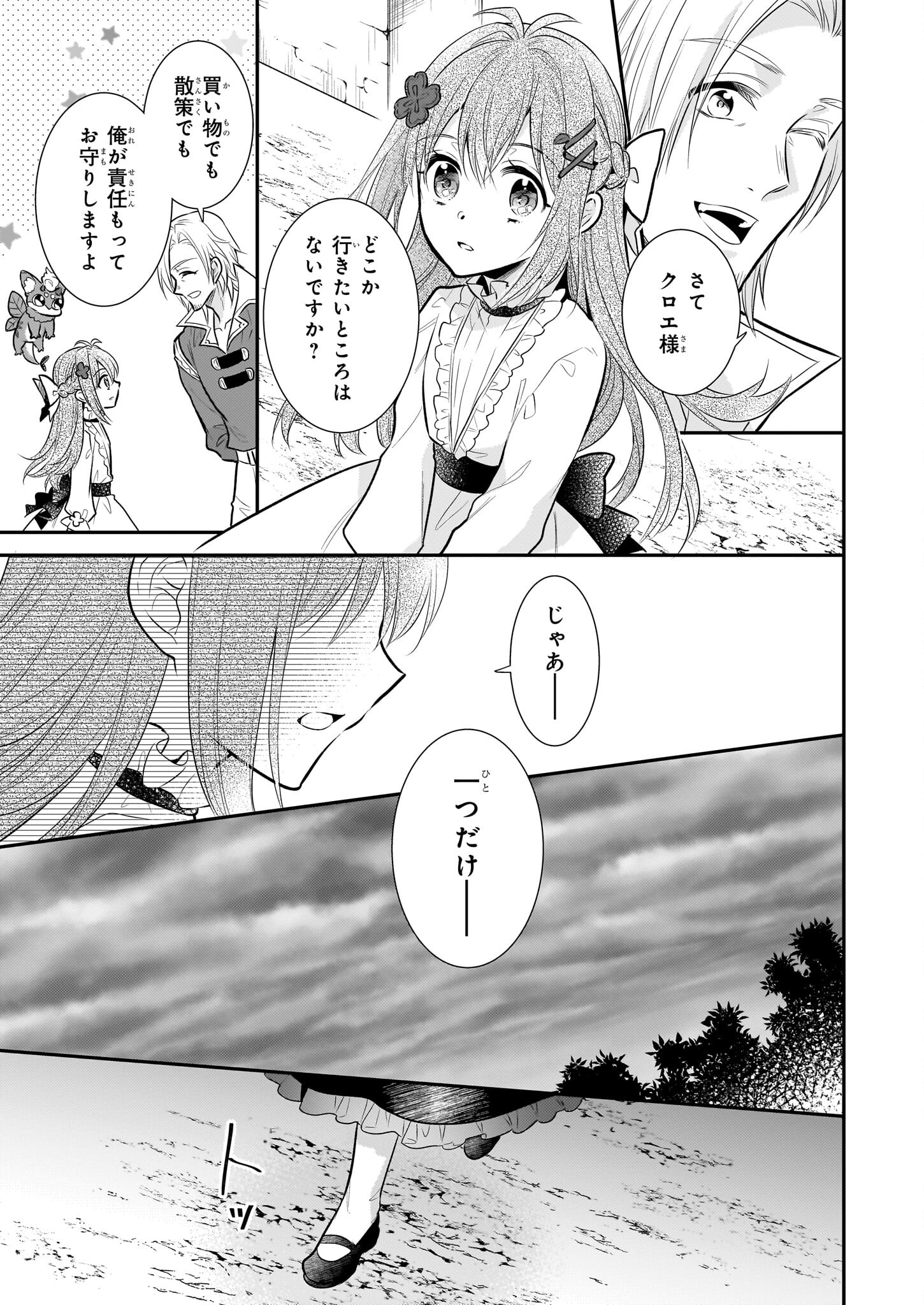 草魔法師クロエの二度目の人生 自由になって子ドラゴンとレベルMAX薬師ライフ 第11話 - Page 13