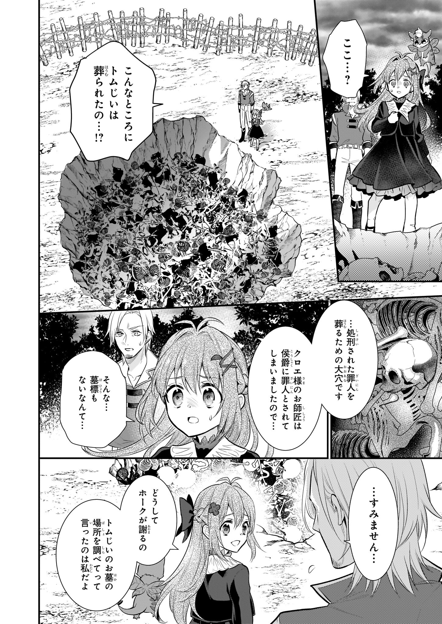 草魔法師クロエの二度目の人生 自由になって子ドラゴンとレベルMAX薬師ライフ 第11話 - Page 14