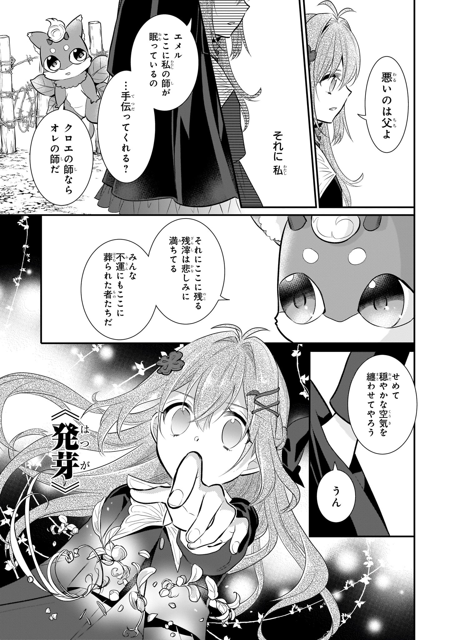 草魔法師クロエの二度目の人生 自由になって子ドラゴンとレベルMAX薬師ライフ 第11話 - Page 15