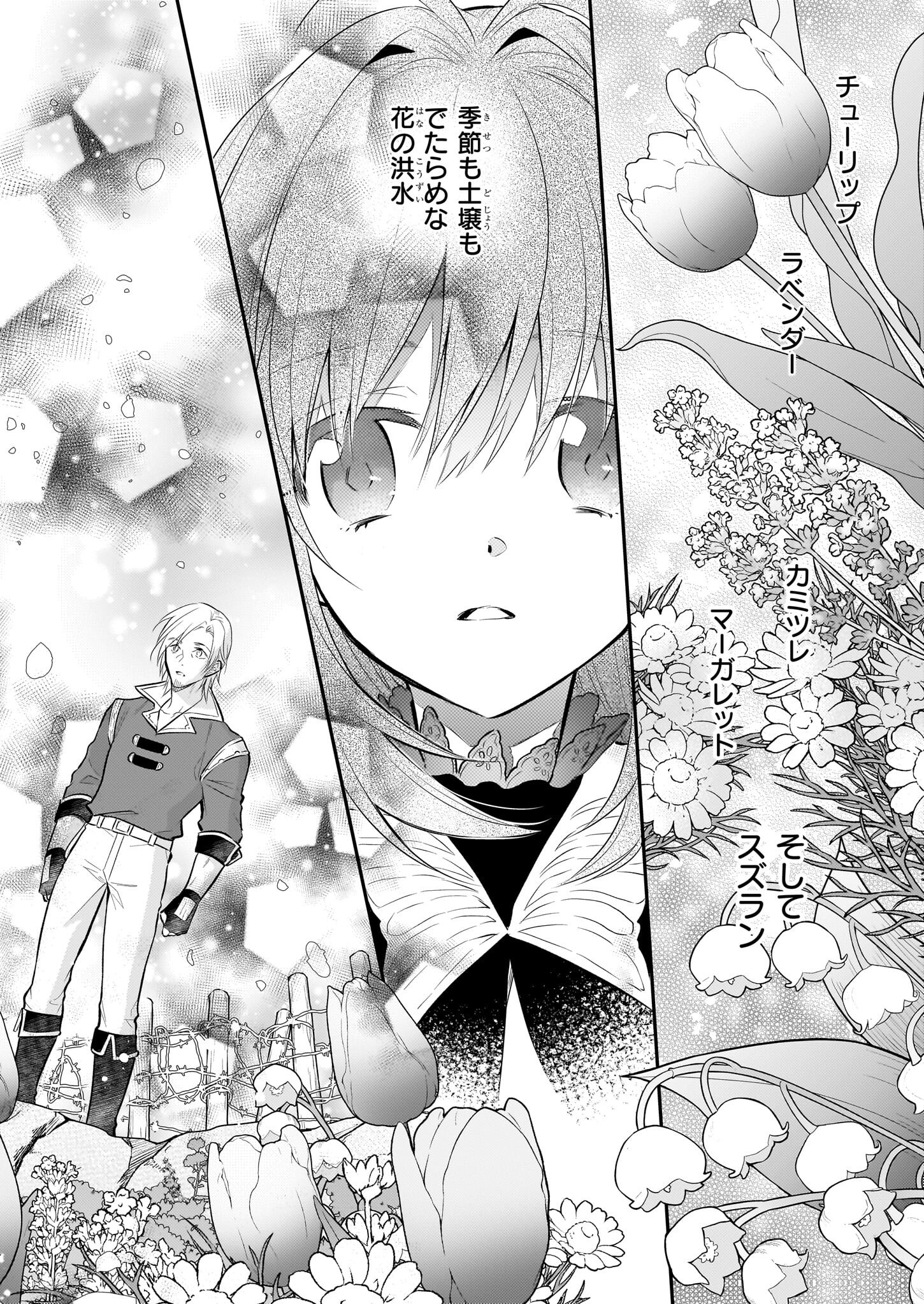 草魔法師クロエの二度目の人生 自由になって子ドラゴンとレベルMAX薬師ライフ 第11話 - Page 16