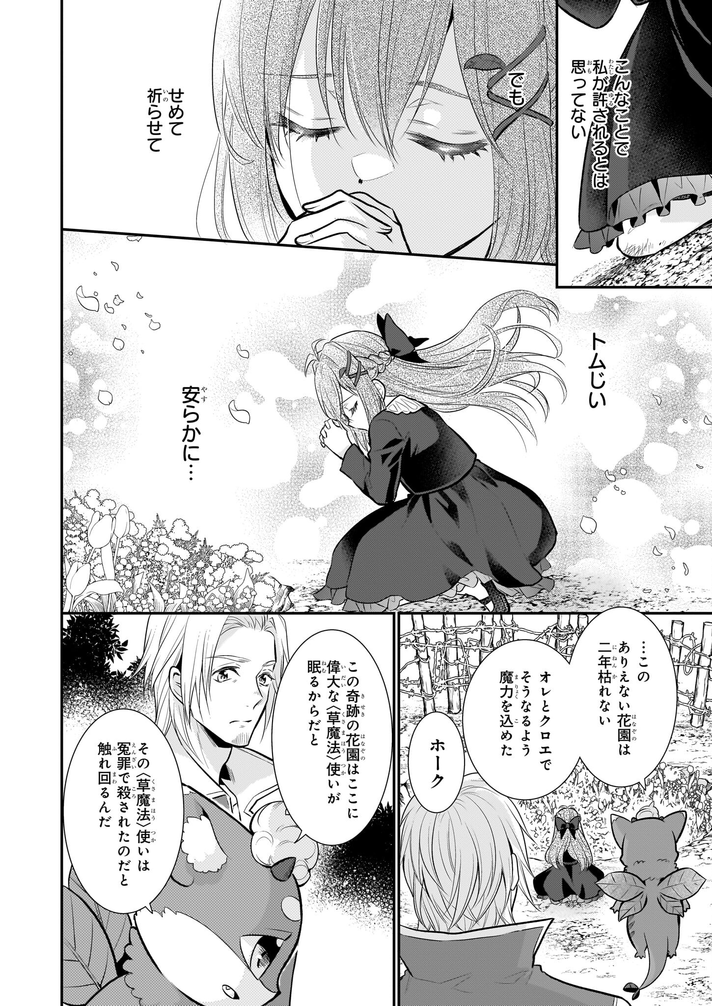 草魔法師クロエの二度目の人生 自由になって子ドラゴンとレベルMAX薬師ライフ 第11話 - Page 18