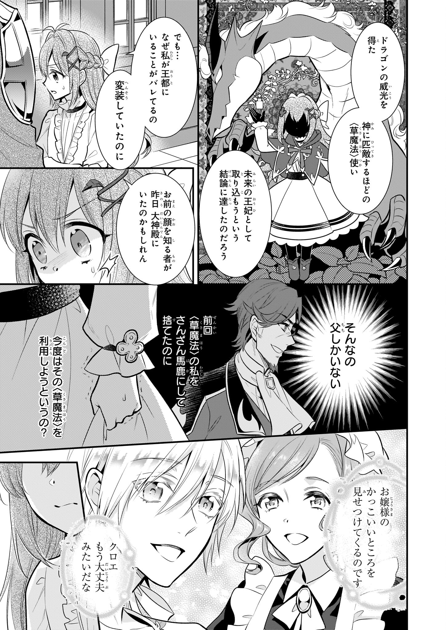 草魔法師クロエの二度目の人生 自由になって子ドラゴンとレベルMAX薬師ライフ 第11話 - Page 23