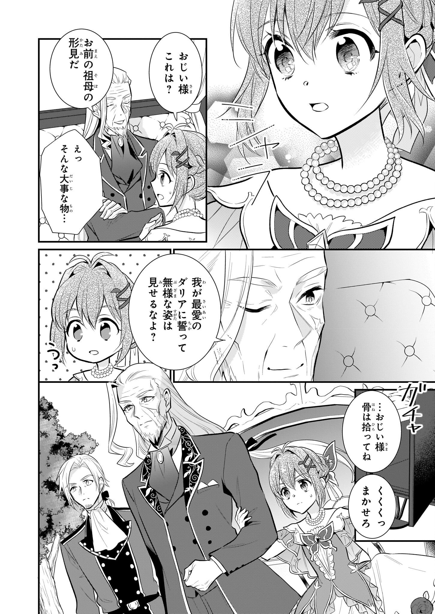 草魔法師クロエの二度目の人生 自由になって子ドラゴンとレベルMAX薬師ライフ 第12話 - Page 4