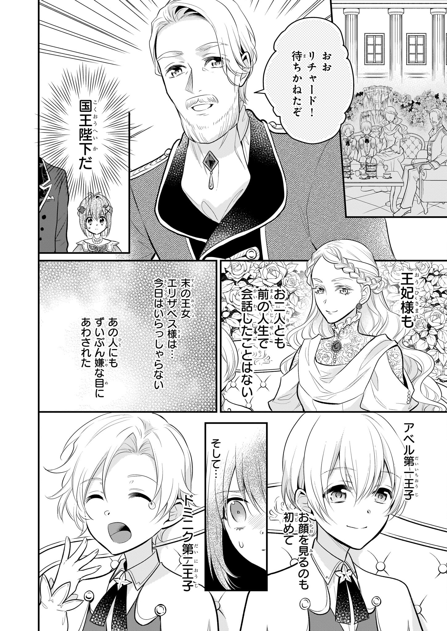 草魔法師クロエの二度目の人生 自由になって子ドラゴンとレベルMAX薬師ライフ 第12話 - Page 6