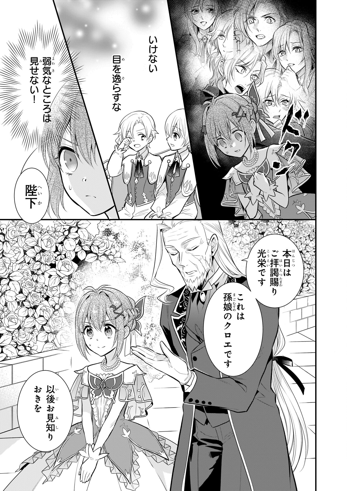 草魔法師クロエの二度目の人生 自由になって子ドラゴンとレベルMAX薬師ライフ 第12話 - Page 7