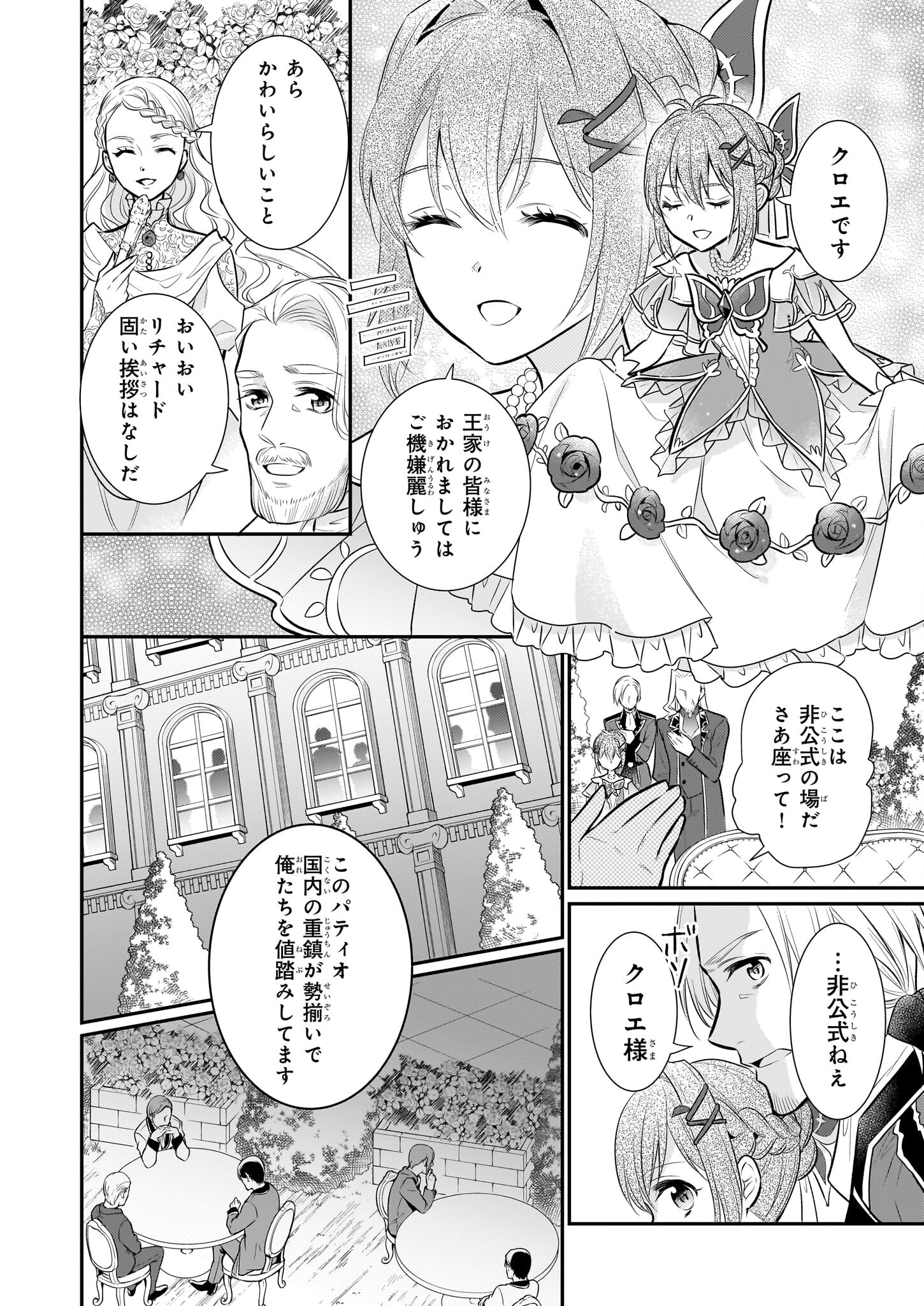 草魔法師クロエの二度目の人生 自由になって子ドラゴンとレベルMAX薬師ライフ 第12話 - Page 8