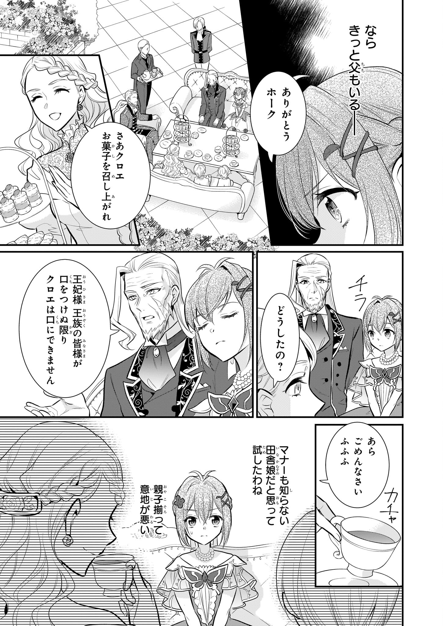 草魔法師クロエの二度目の人生 自由になって子ドラゴンとレベルMAX薬師ライフ 第12話 - Page 9