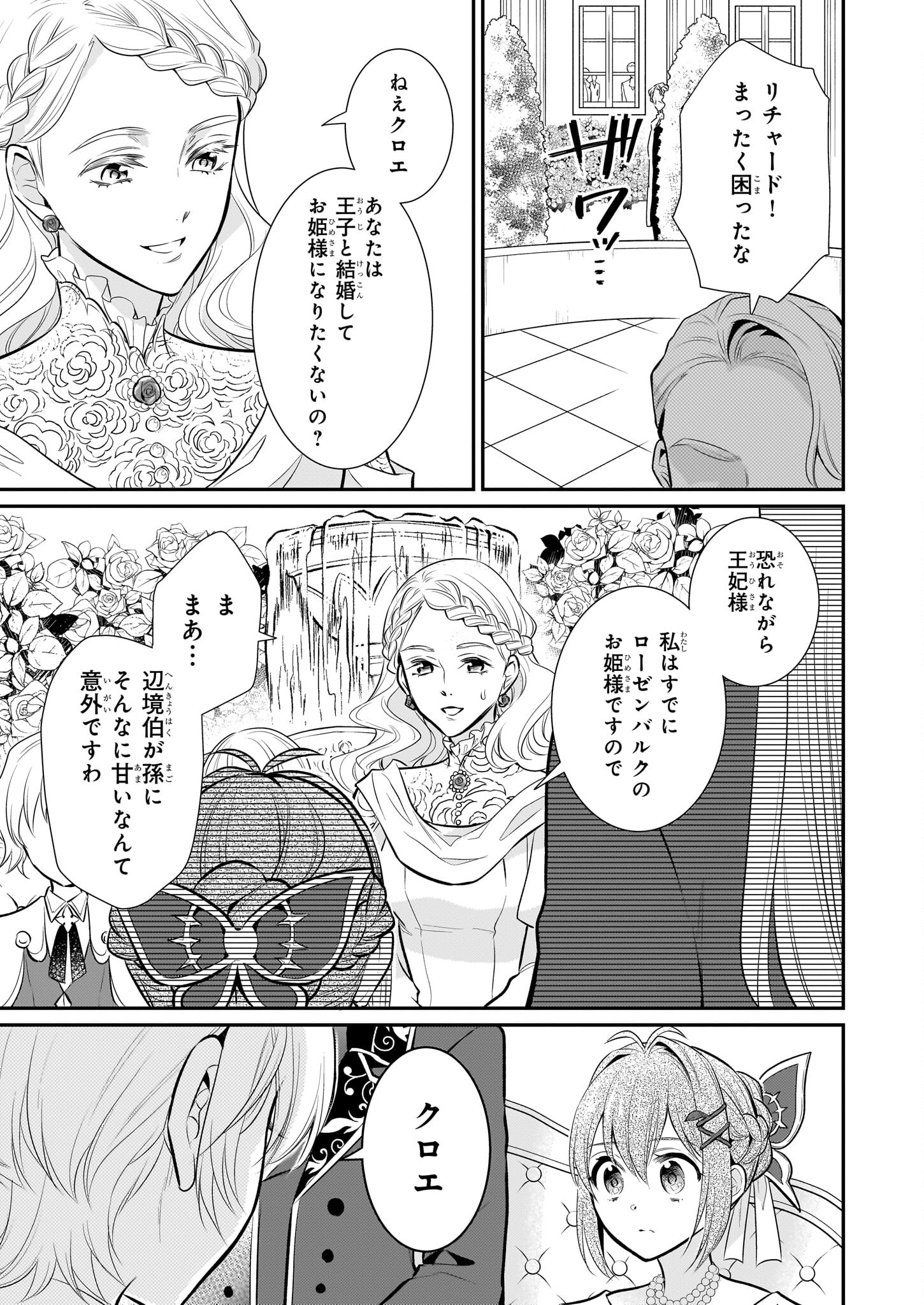 草魔法師クロエの二度目の人生 自由になって子ドラゴンとレベルMAX薬師ライフ 第12話 - Page 13