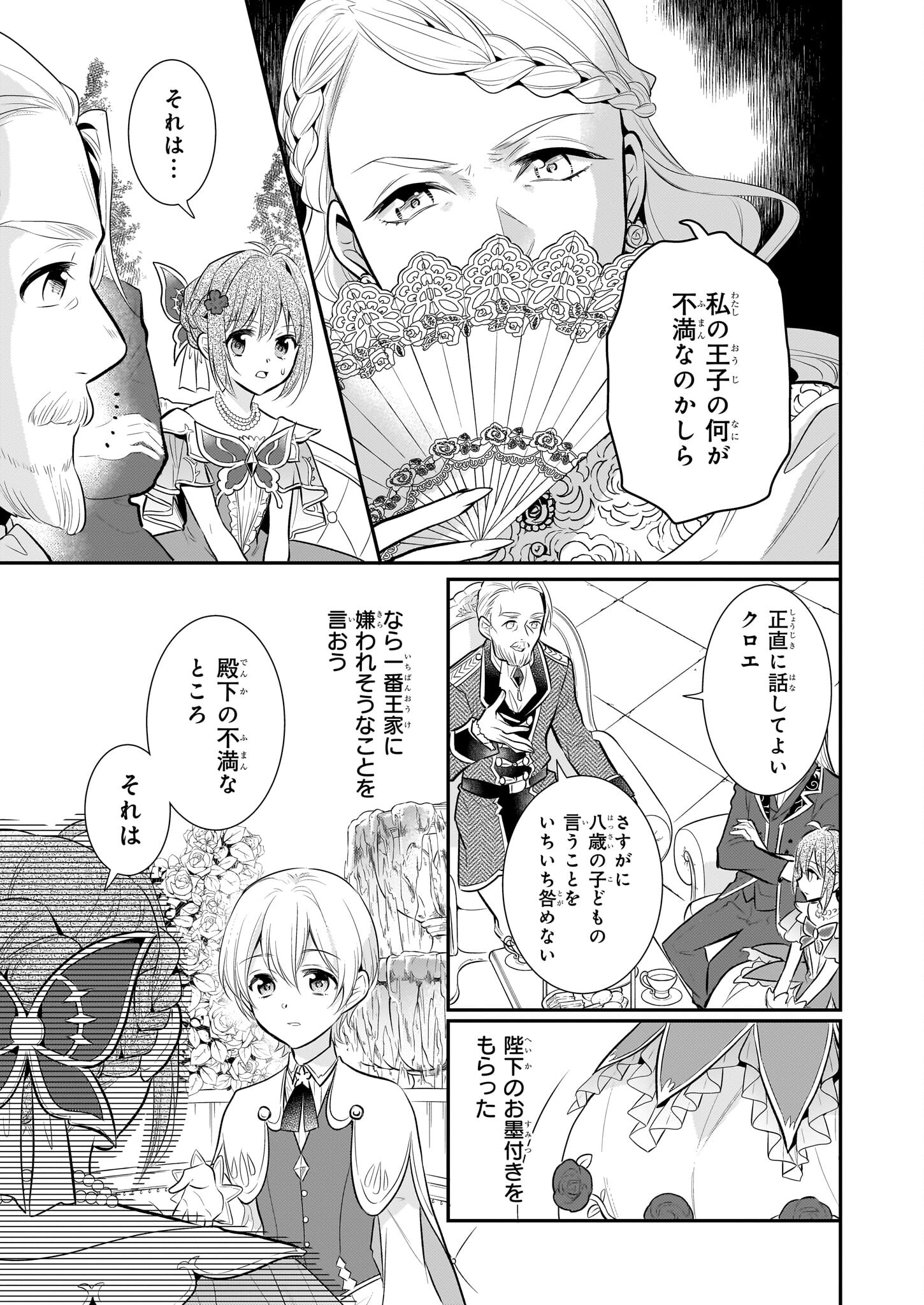 草魔法師クロエの二度目の人生 自由になって子ドラゴンとレベルMAX薬師ライフ 第12話 - Page 15