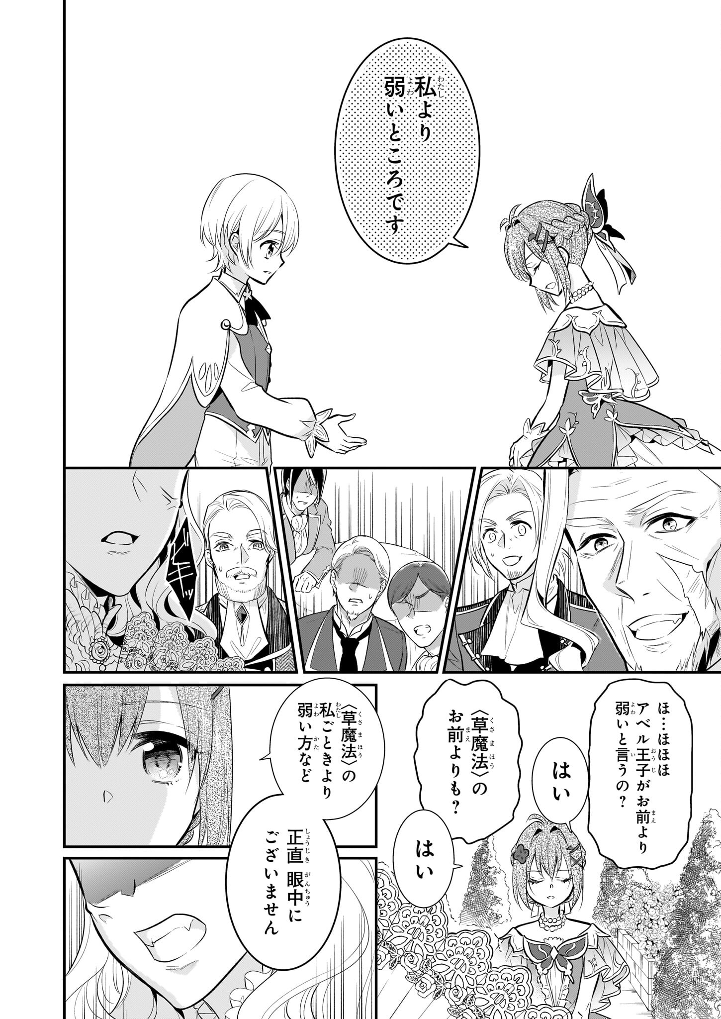 草魔法師クロエの二度目の人生 自由になって子ドラゴンとレベルMAX薬師ライフ 第12話 - Page 16