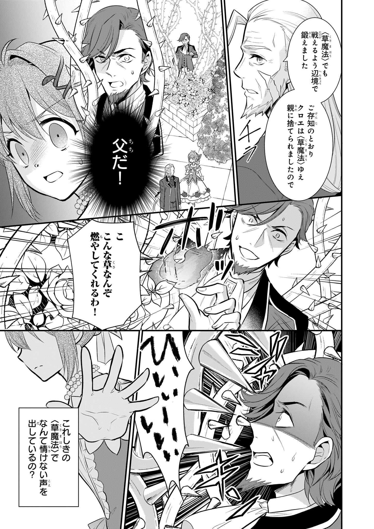 草魔法師クロエの二度目の人生 自由になって子ドラゴンとレベルMAX薬師ライフ 第12話 - Page 19