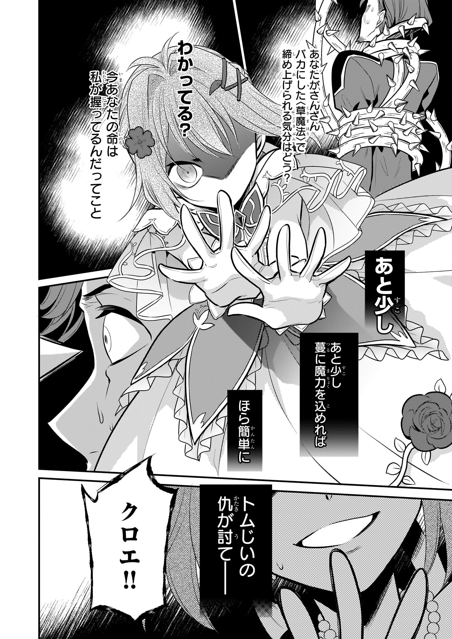 草魔法師クロエの二度目の人生 自由になって子ドラゴンとレベルMAX薬師ライフ 第12話 - Page 20