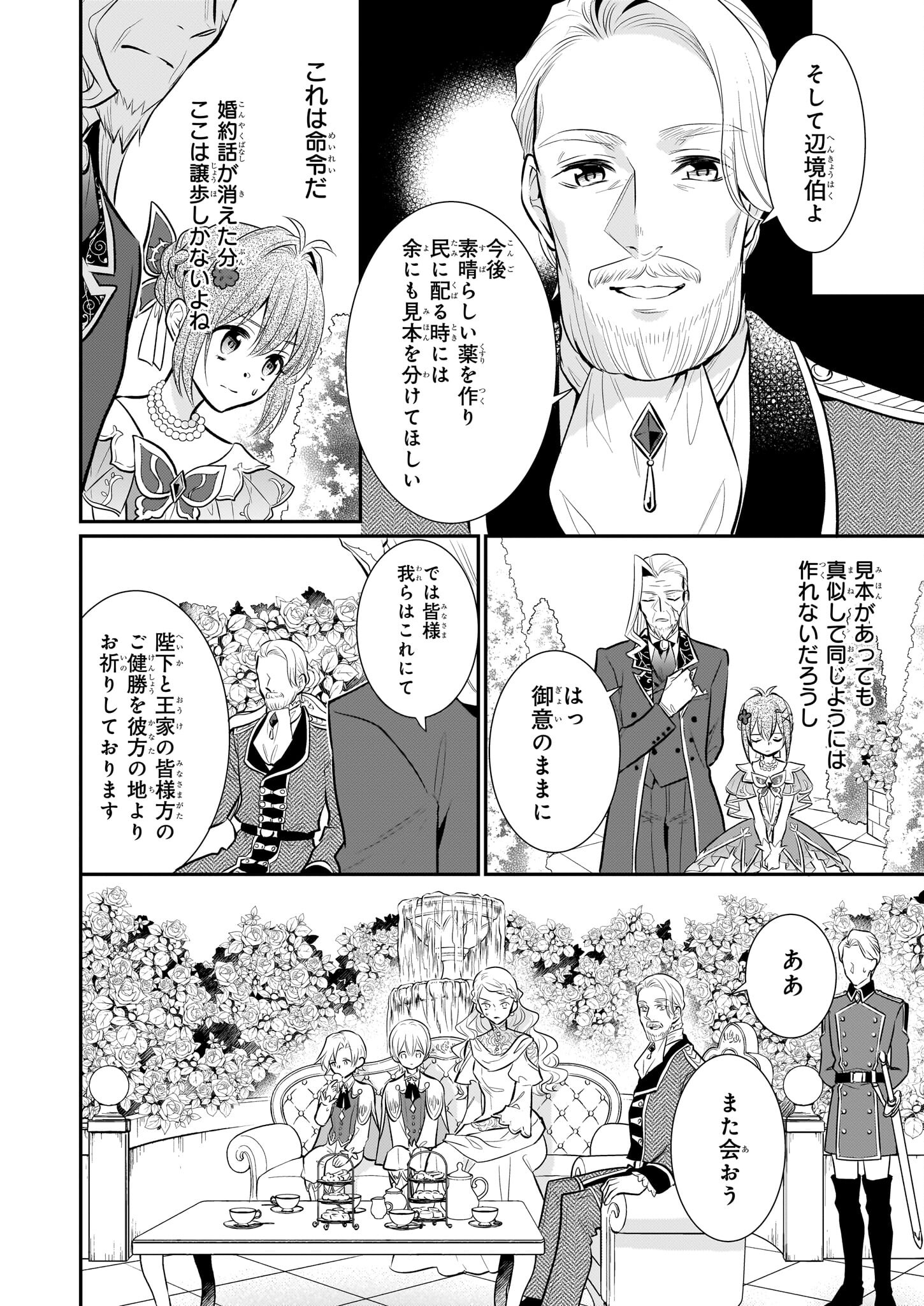 草魔法師クロエの二度目の人生 自由になって子ドラゴンとレベルMAX薬師ライフ 第12話 - Page 24