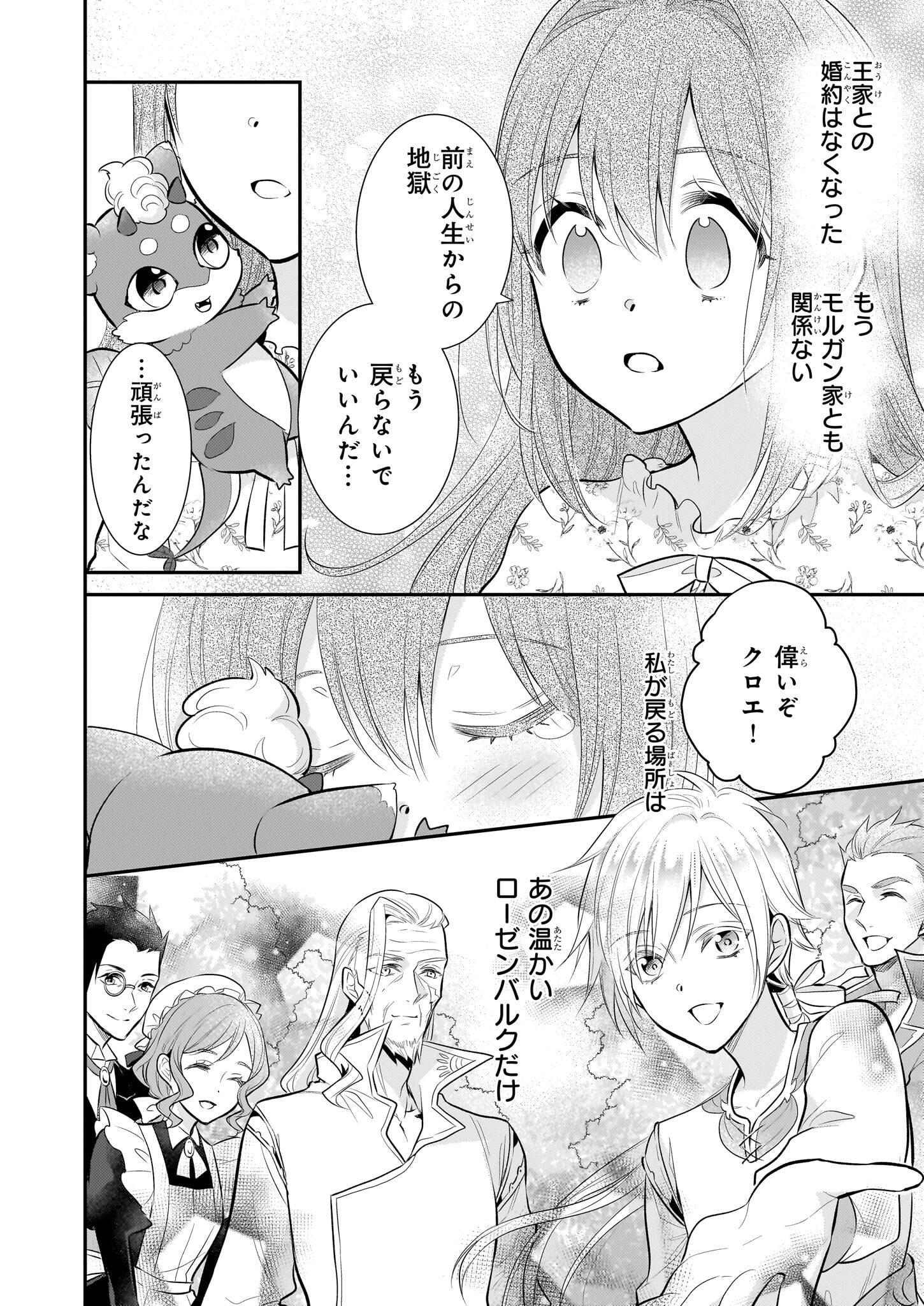 草魔法師クロエの二度目の人生 自由になって子ドラゴンとレベルMAX薬師ライフ 第12話 - Page 26