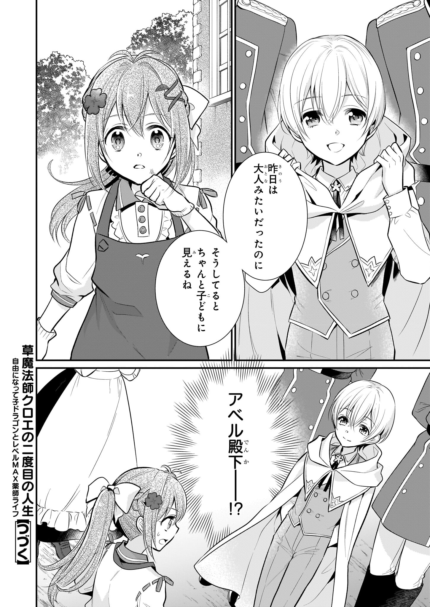 草魔法師クロエの二度目の人生 自由になって子ドラゴンとレベルMAX薬師ライフ 第12話 - Page 28