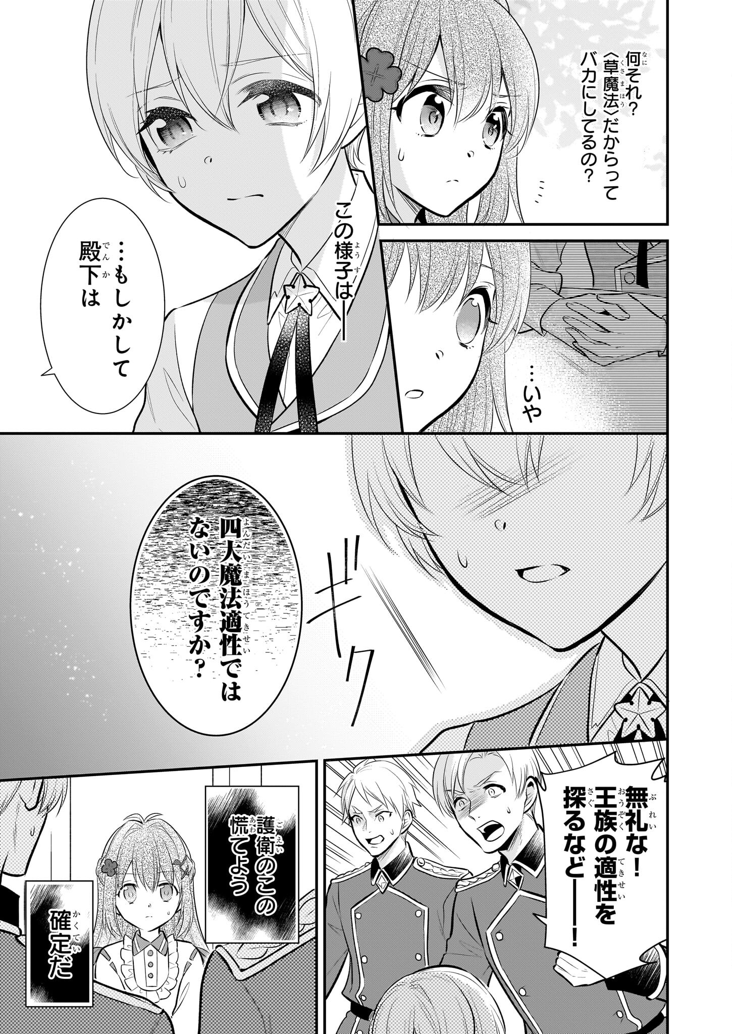 草魔法師クロエの二度目の人生 自由になって子ドラゴンとレベルMAX薬師ライフ 第13話 - Page 5