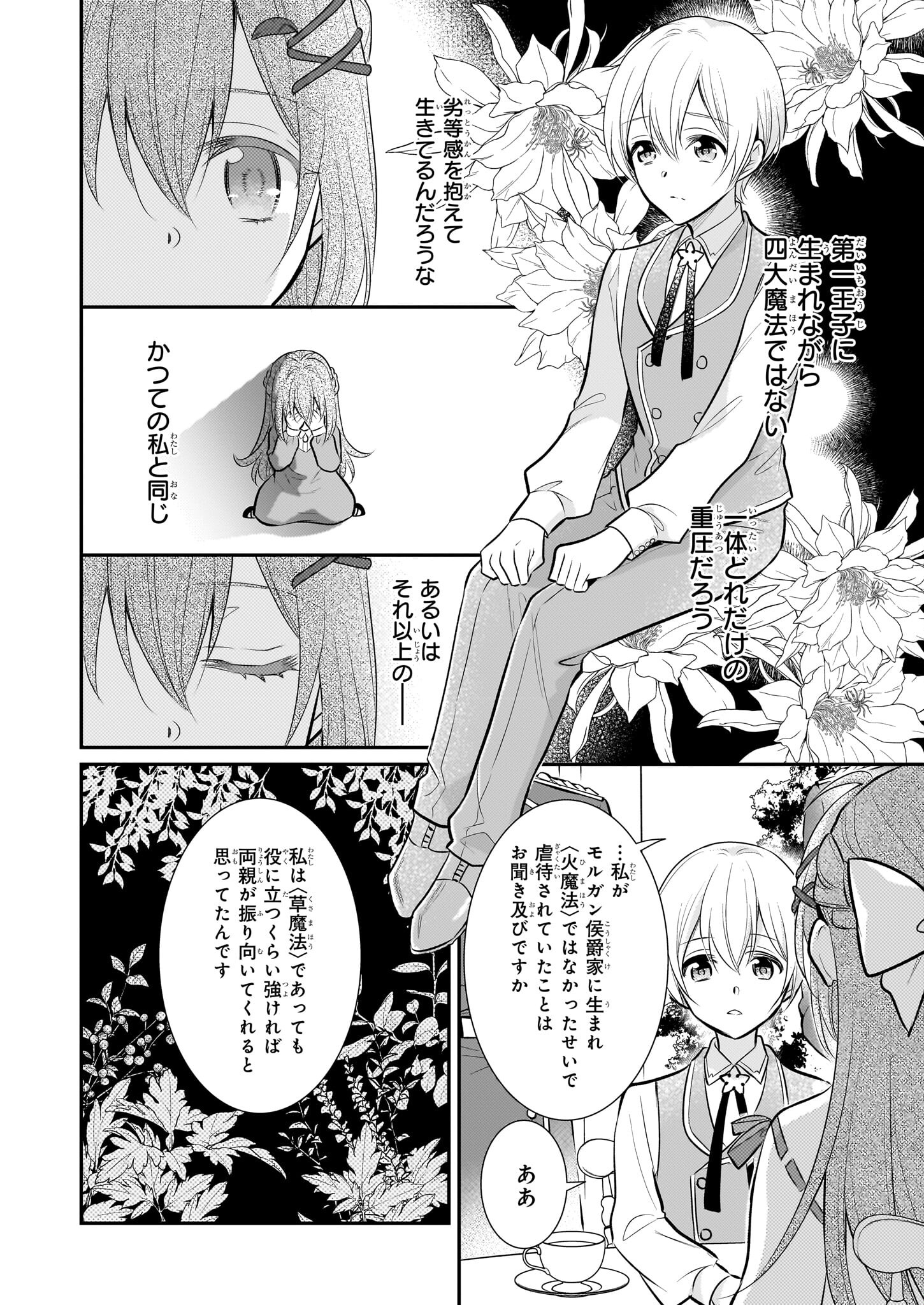 草魔法師クロエの二度目の人生 自由になって子ドラゴンとレベルMAX薬師ライフ 第13話 - Page 6