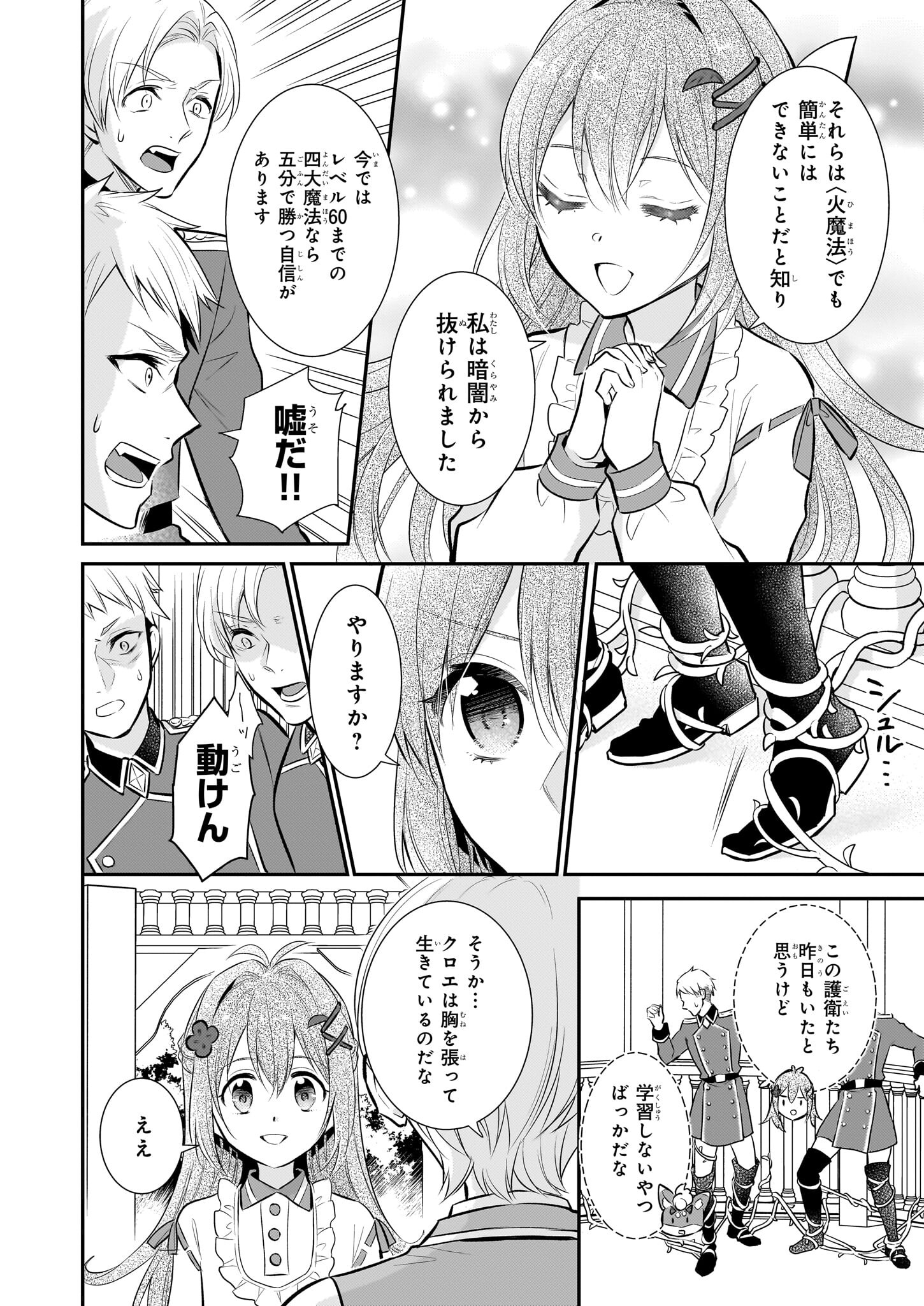 草魔法師クロエの二度目の人生 自由になって子ドラゴンとレベルMAX薬師ライフ 第13話 - Page 8