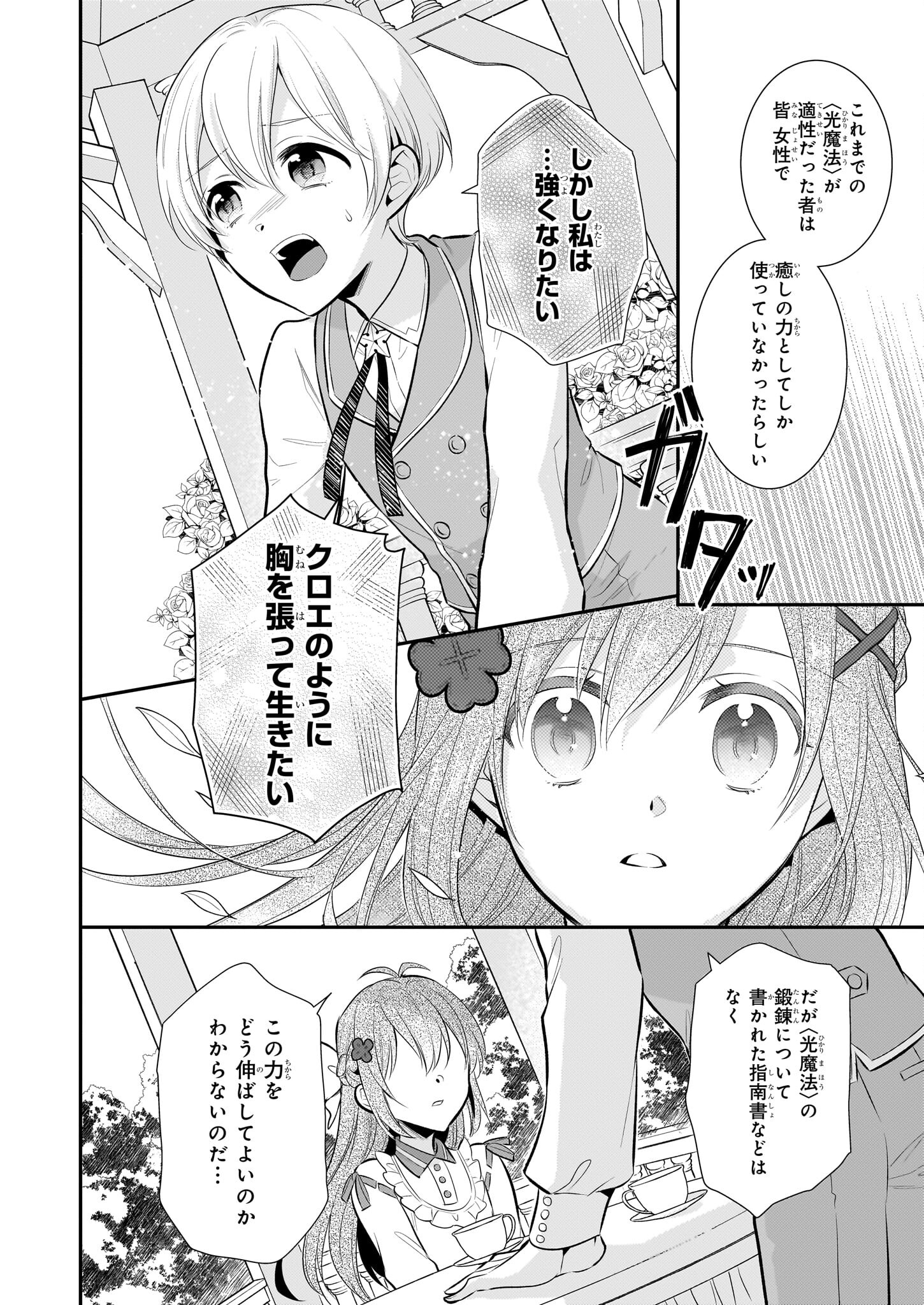 草魔法師クロエの二度目の人生 自由になって子ドラゴンとレベルMAX薬師ライフ 第13話 - Page 12