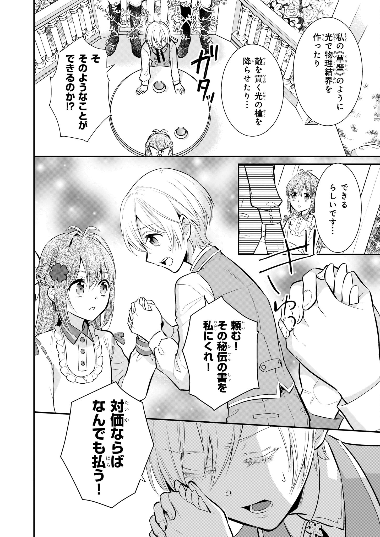 草魔法師クロエの二度目の人生 自由になって子ドラゴンとレベルMAX薬師ライフ 第13話 - Page 16