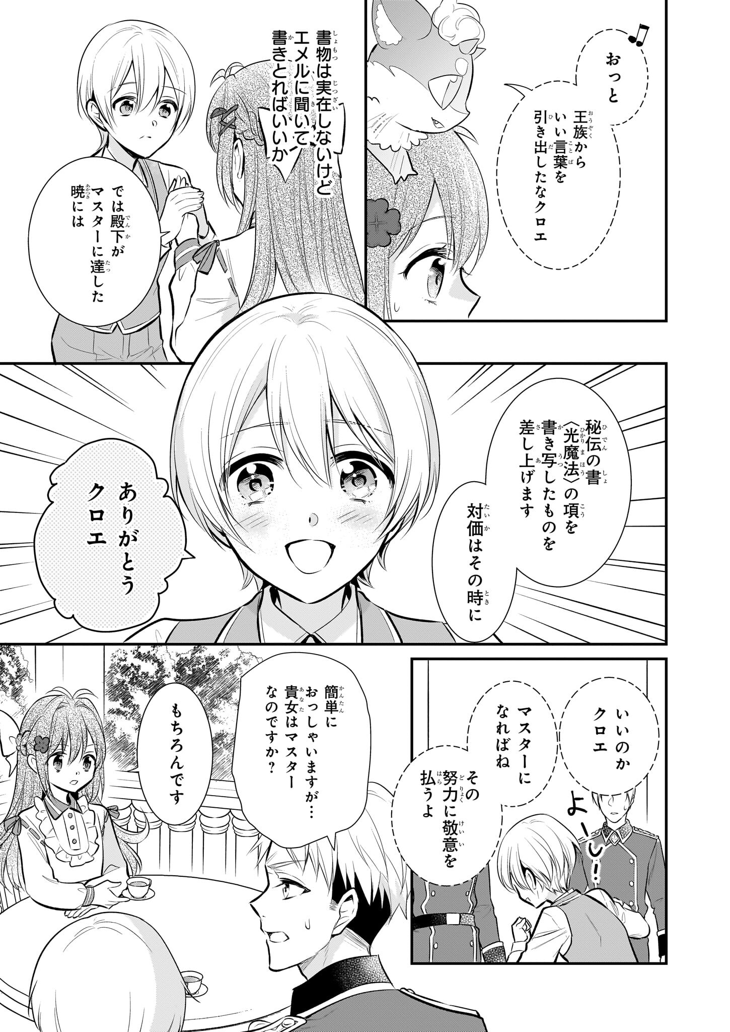 草魔法師クロエの二度目の人生 自由になって子ドラゴンとレベルMAX薬師ライフ 第13話 - Page 17