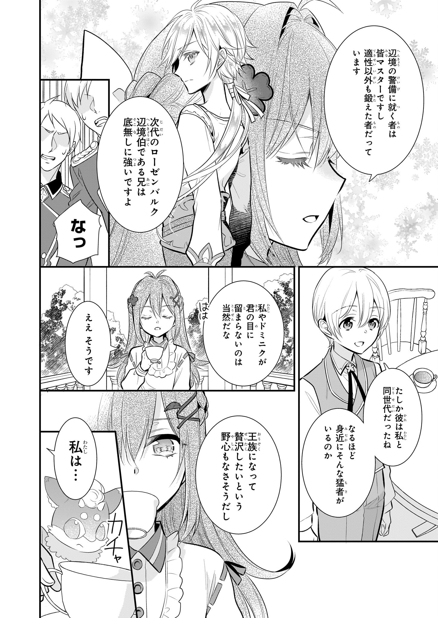 草魔法師クロエの二度目の人生 自由になって子ドラゴンとレベルMAX薬師ライフ 第13話 - Page 18