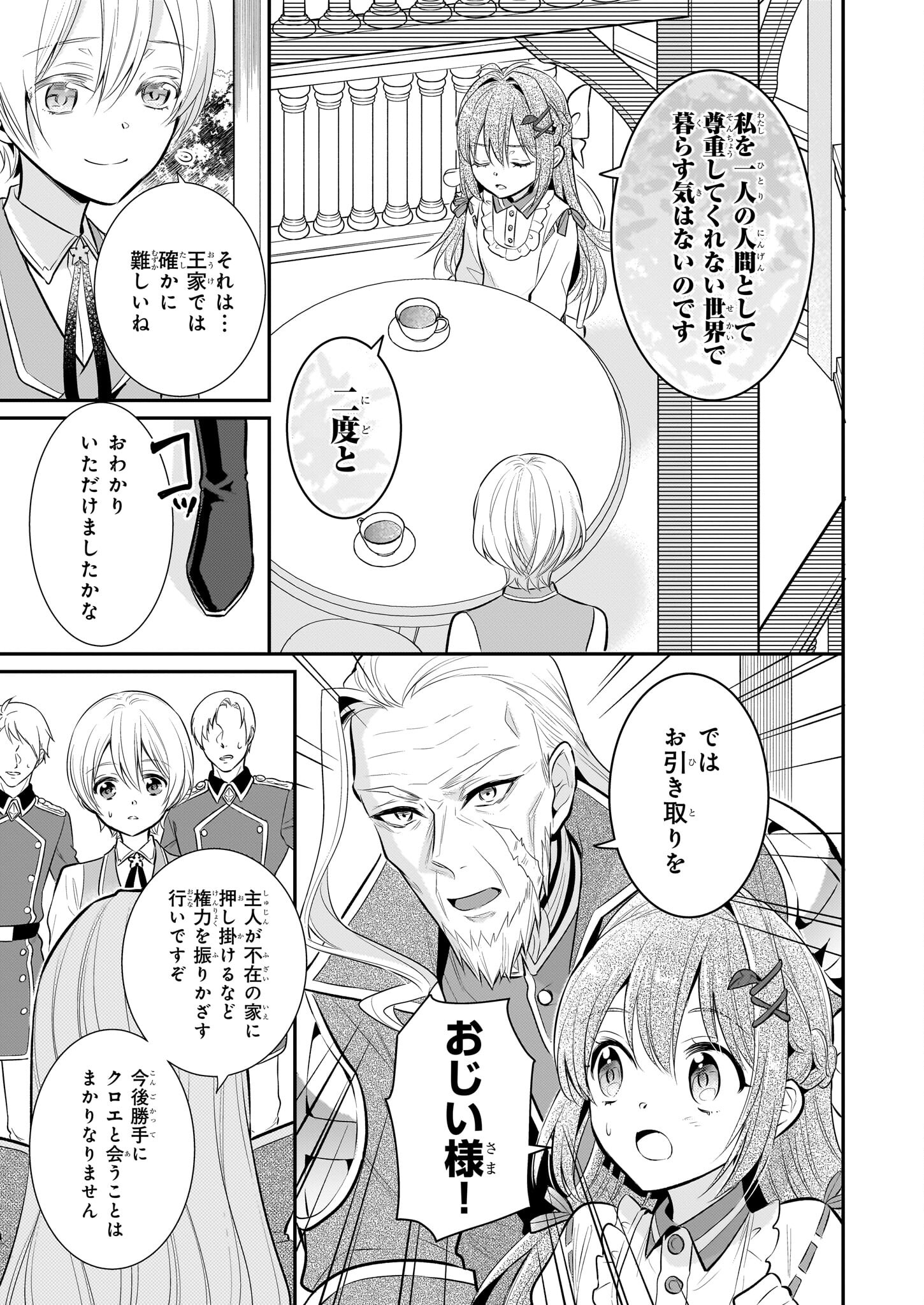 草魔法師クロエの二度目の人生 自由になって子ドラゴンとレベルMAX薬師ライフ 第13話 - Page 19