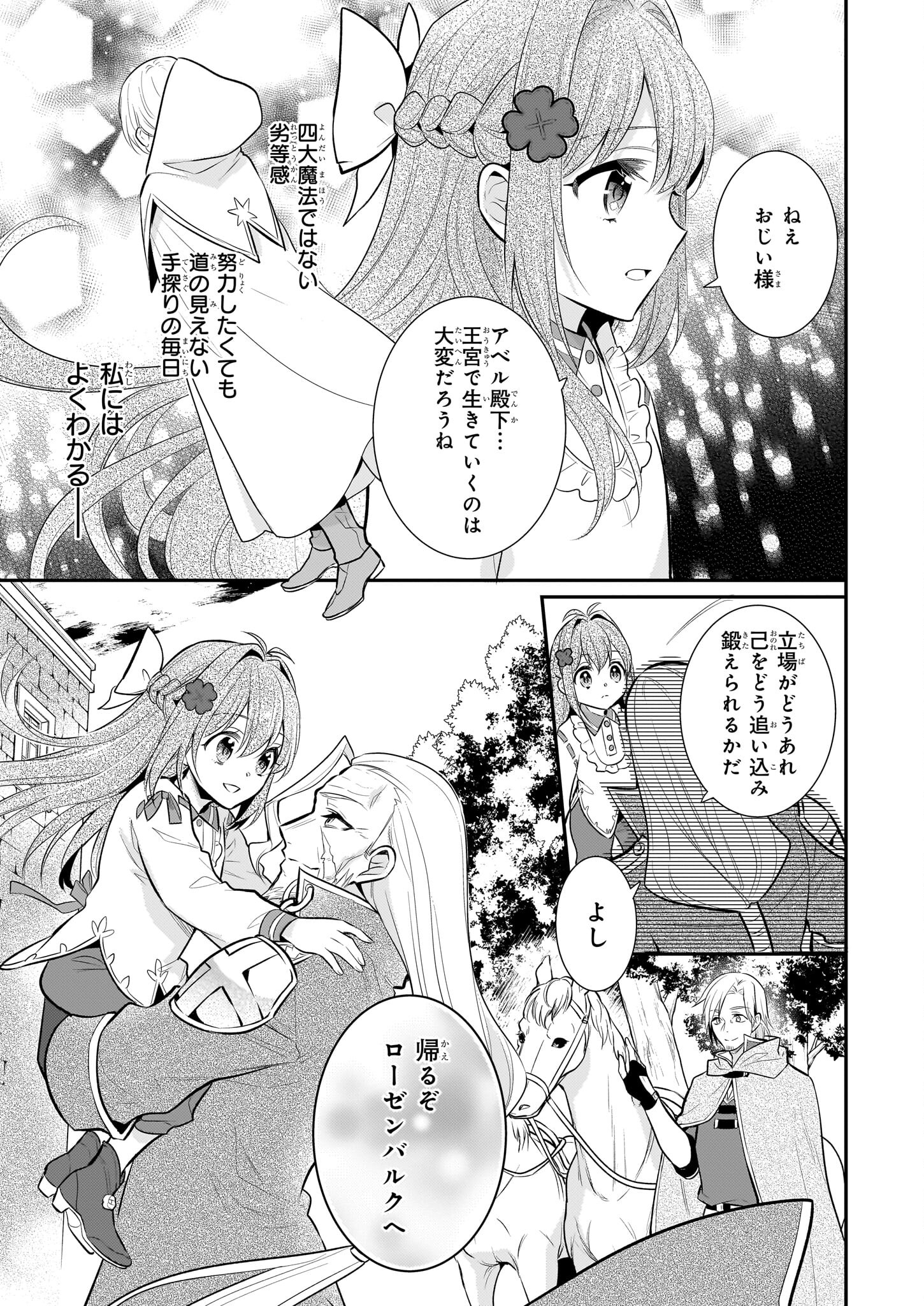 草魔法師クロエの二度目の人生 自由になって子ドラゴンとレベルMAX薬師ライフ 第13話 - Page 21