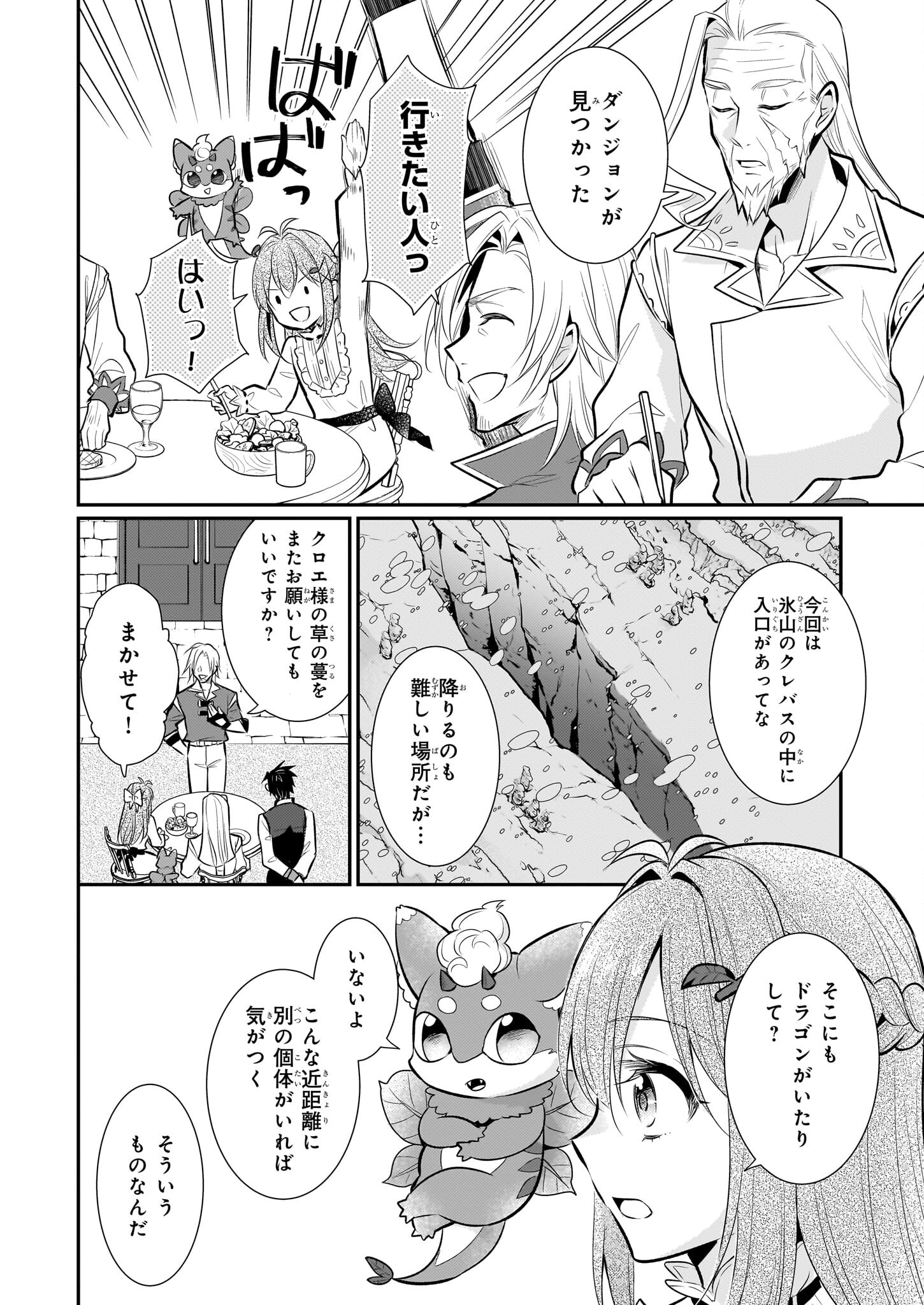 草魔法師クロエの二度目の人生 自由になって子ドラゴンとレベルMAX薬師ライフ 第14話 - Page 4