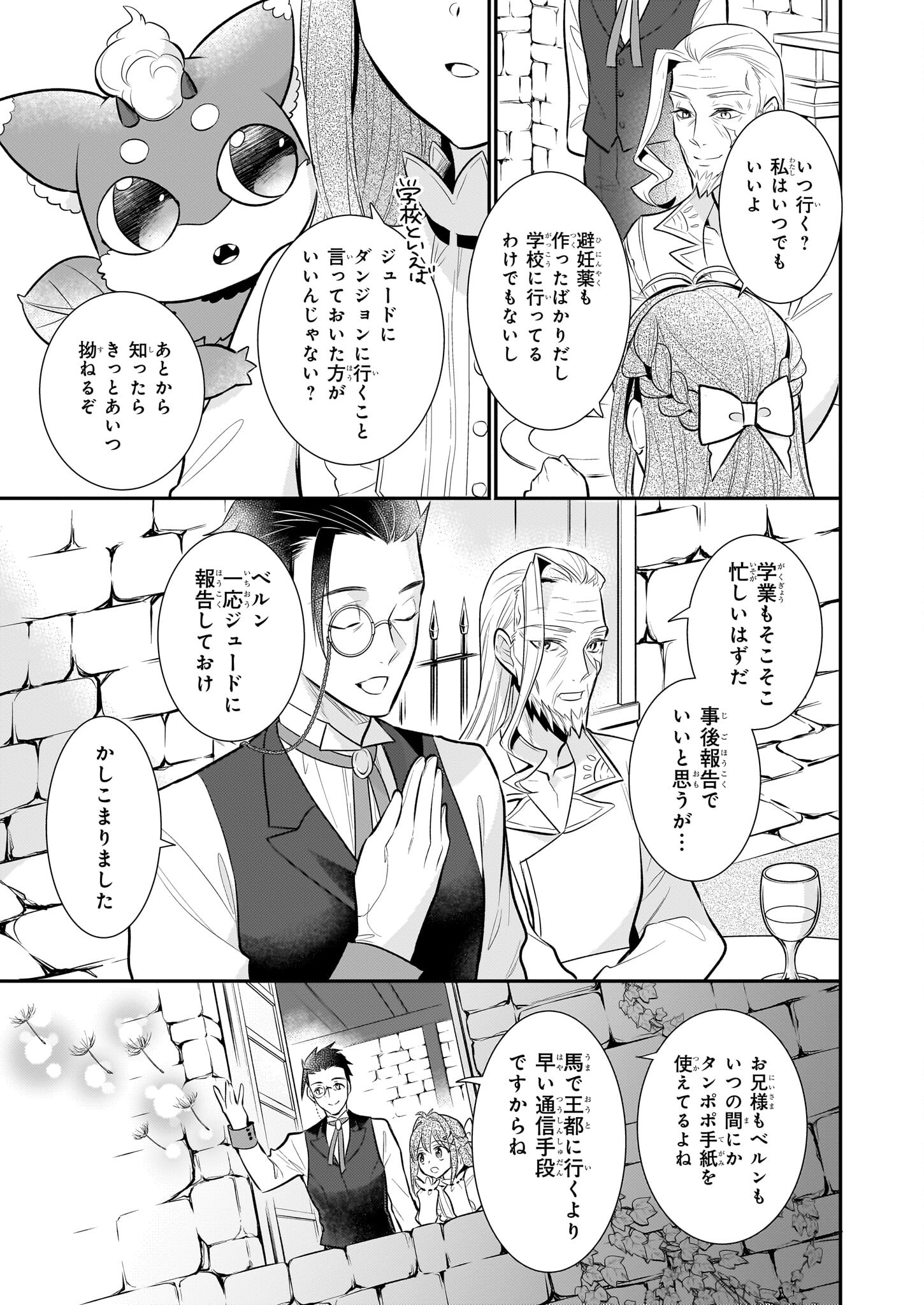 草魔法師クロエの二度目の人生 自由になって子ドラゴンとレベルMAX薬師ライフ 第14話 - Page 5